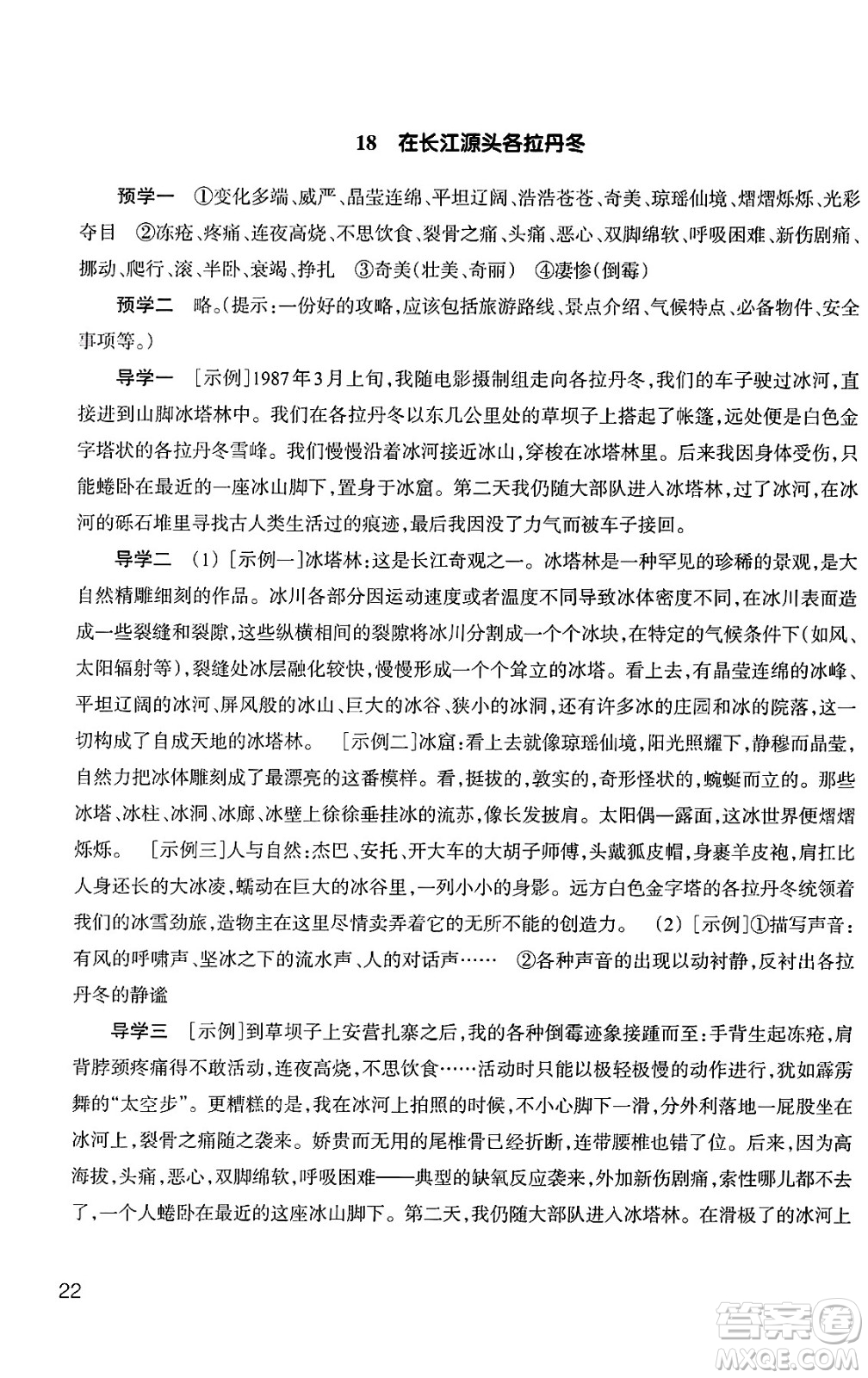 浙江教育出版社2025年春語文作業(yè)本八年級語文下冊通用版答案