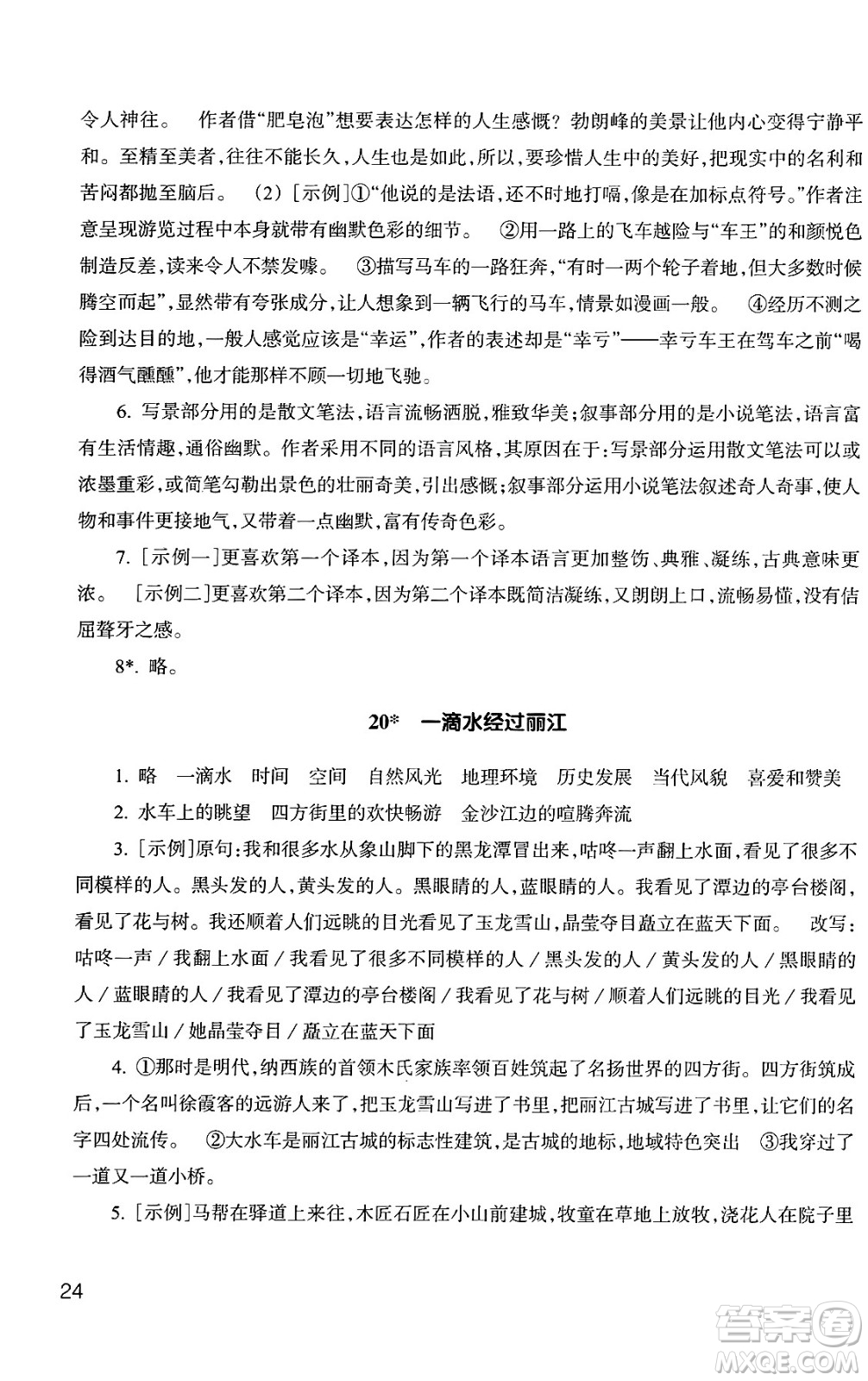 浙江教育出版社2025年春語文作業(yè)本八年級語文下冊通用版答案