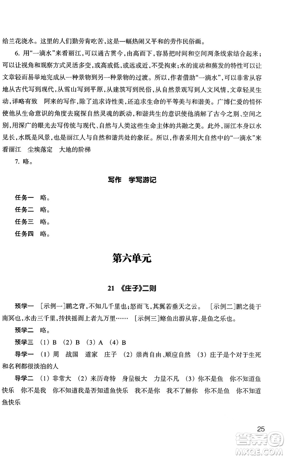 浙江教育出版社2025年春語文作業(yè)本八年級語文下冊通用版答案