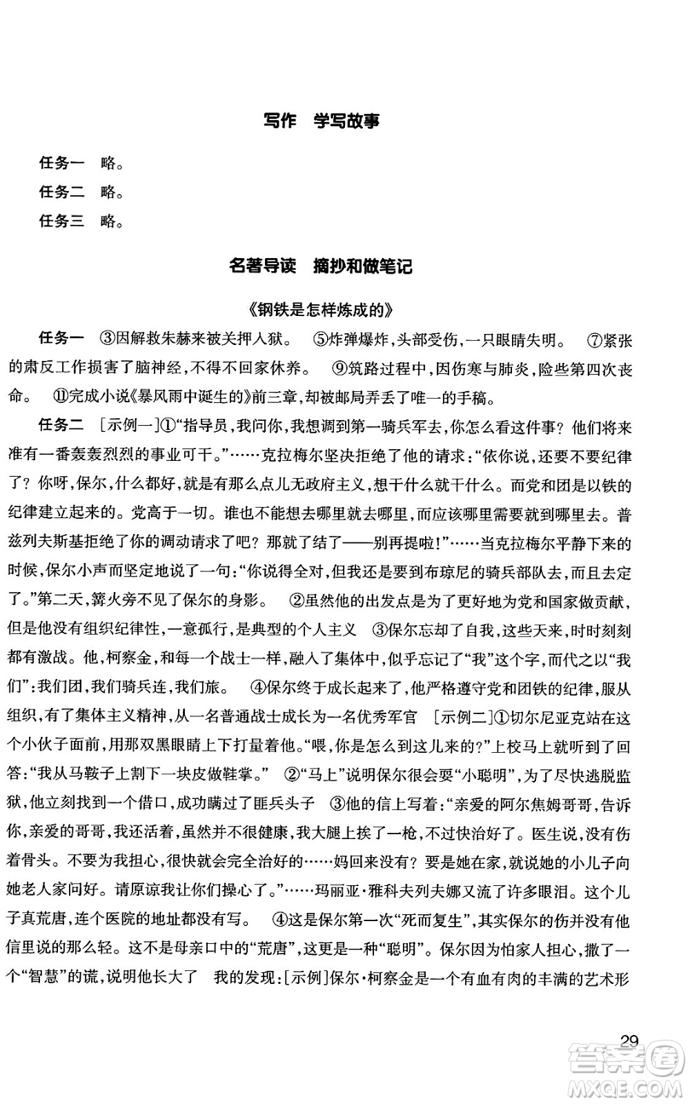 浙江教育出版社2025年春語文作業(yè)本八年級語文下冊通用版答案