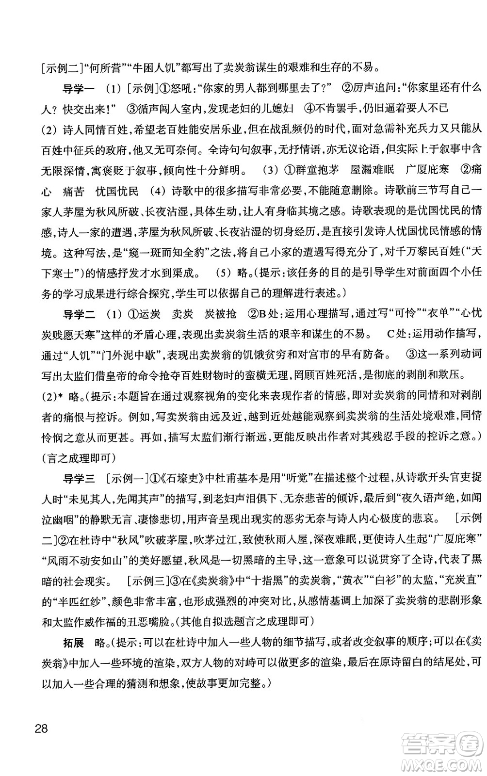 浙江教育出版社2025年春語文作業(yè)本八年級語文下冊通用版答案