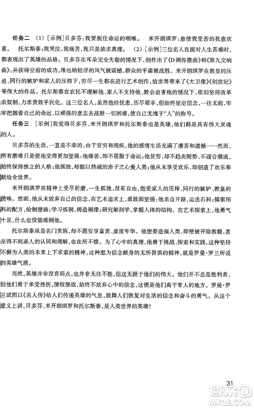 浙江教育出版社2025年春語文作業(yè)本八年級語文下冊通用版答案