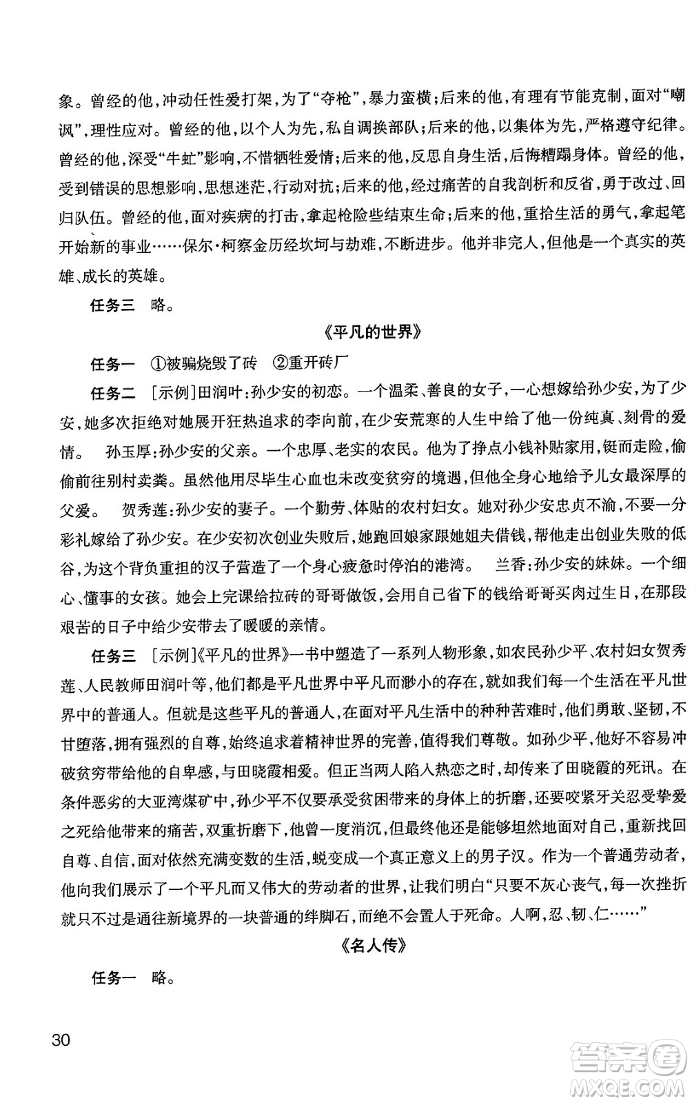 浙江教育出版社2025年春語文作業(yè)本八年級語文下冊通用版答案