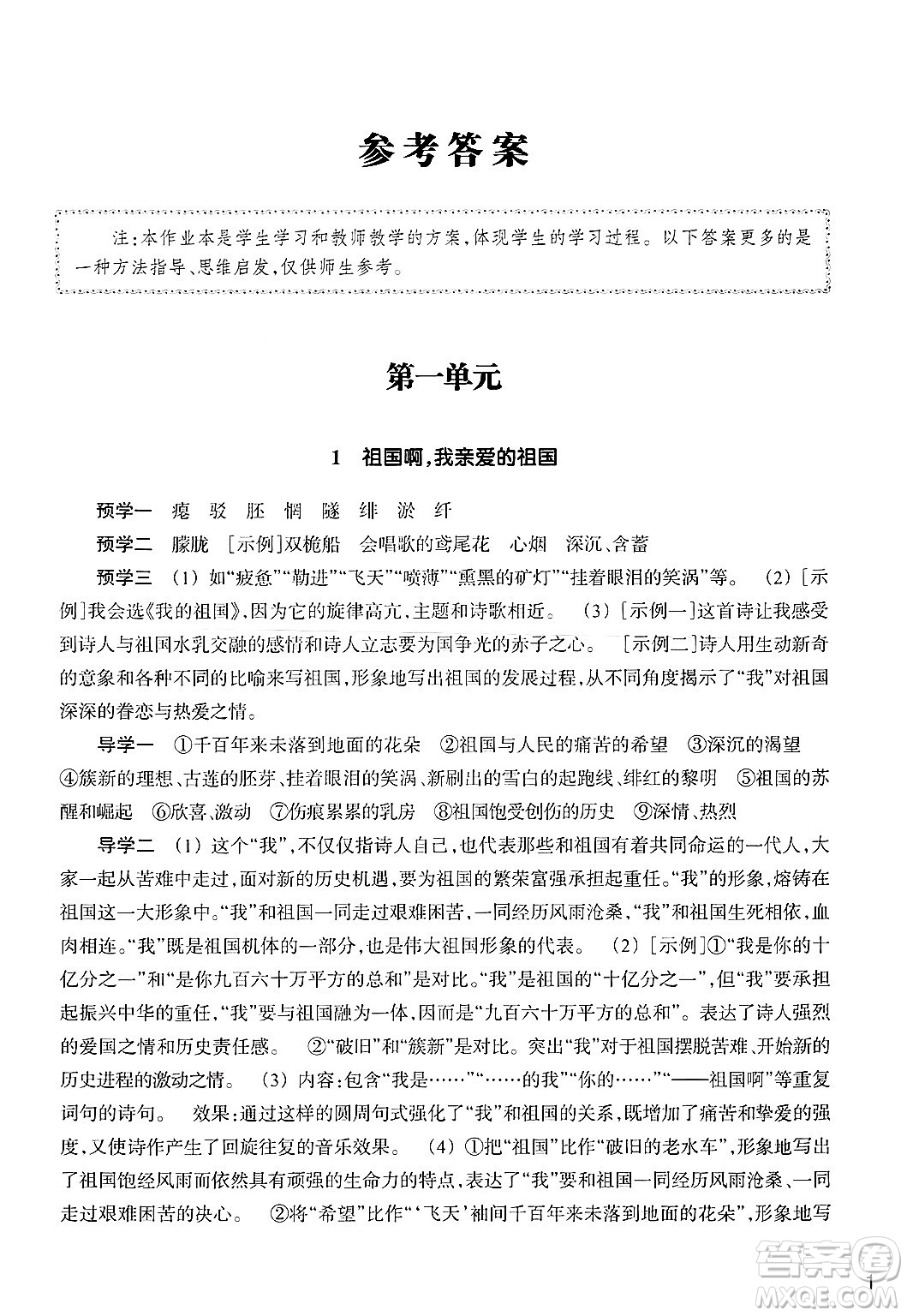 浙江教育出版社2025年春語文作業(yè)本九年級語文下冊通用版答案