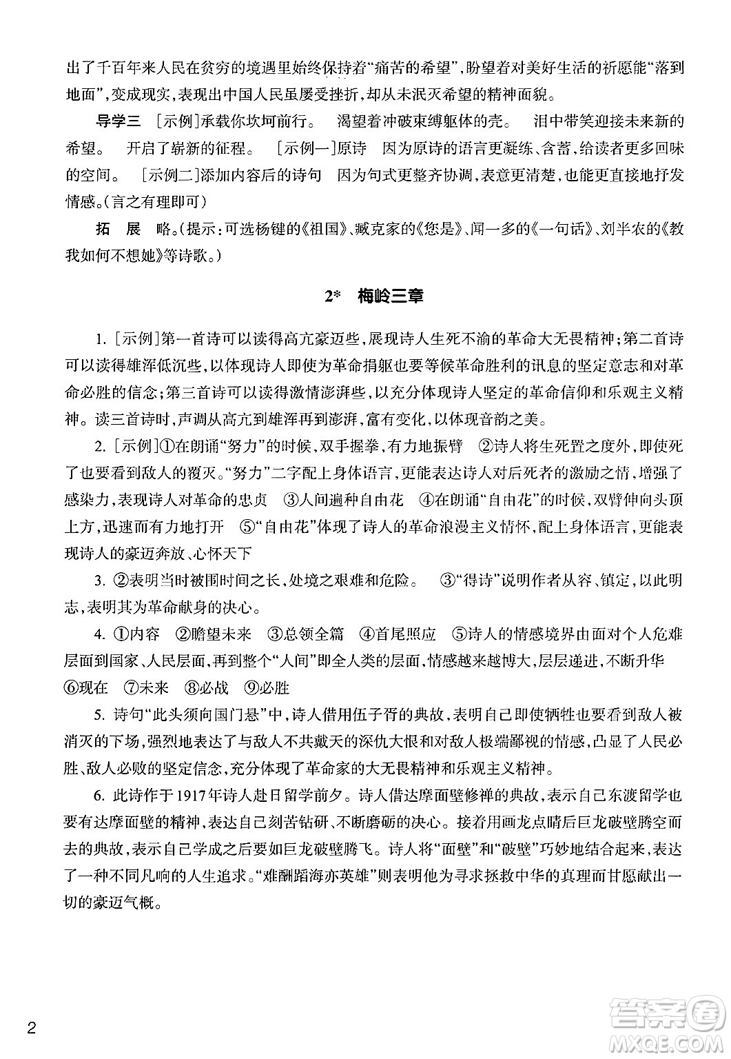 浙江教育出版社2025年春語文作業(yè)本九年級語文下冊通用版答案