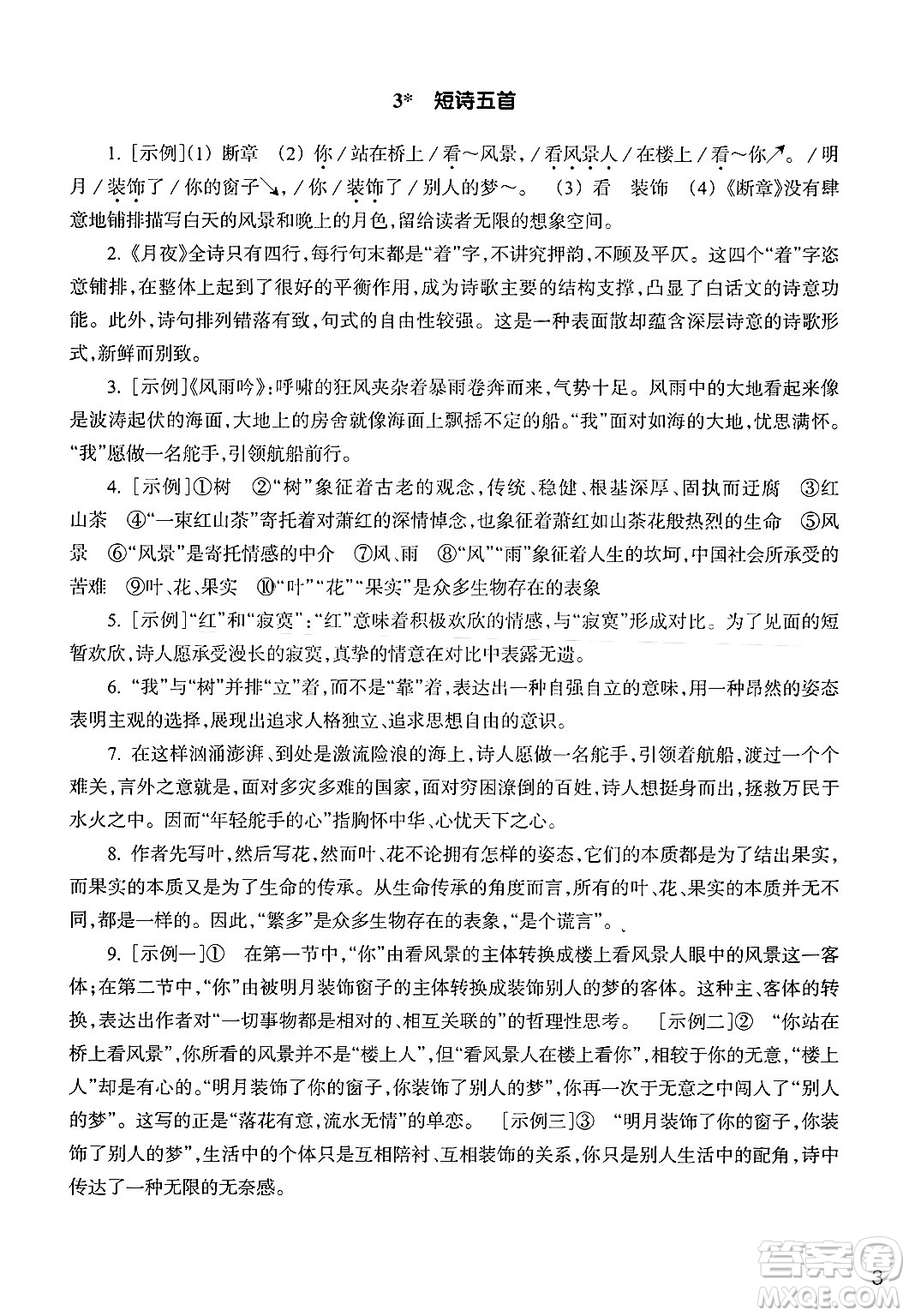 浙江教育出版社2025年春語文作業(yè)本九年級語文下冊通用版答案