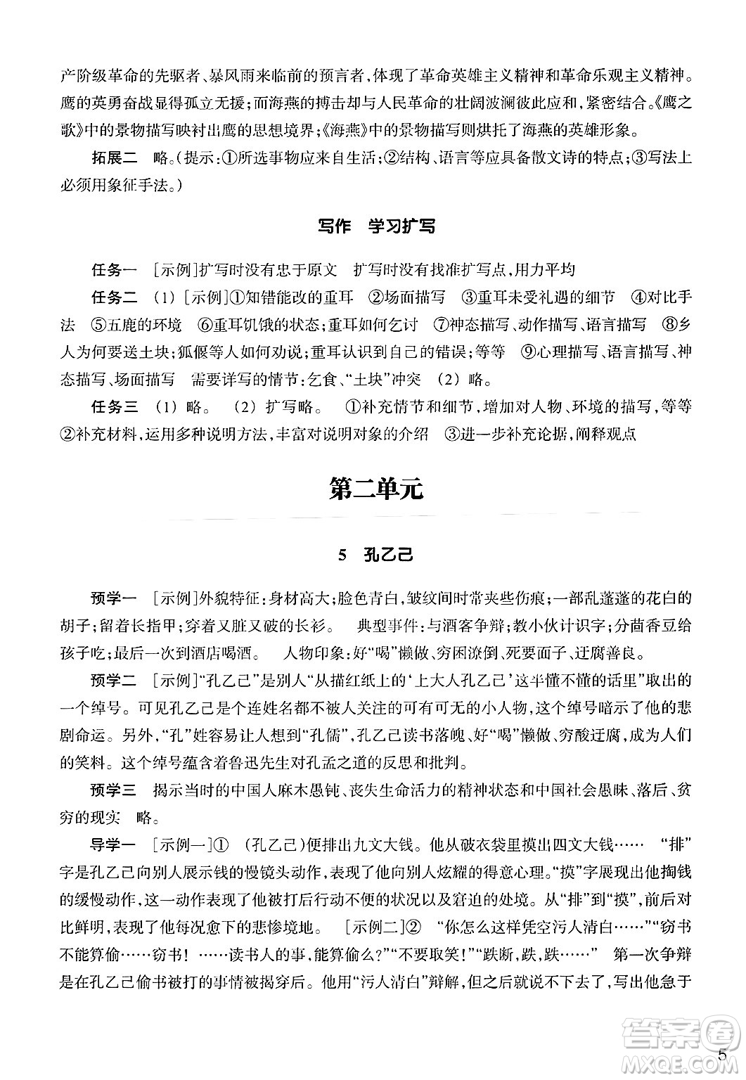 浙江教育出版社2025年春語文作業(yè)本九年級語文下冊通用版答案