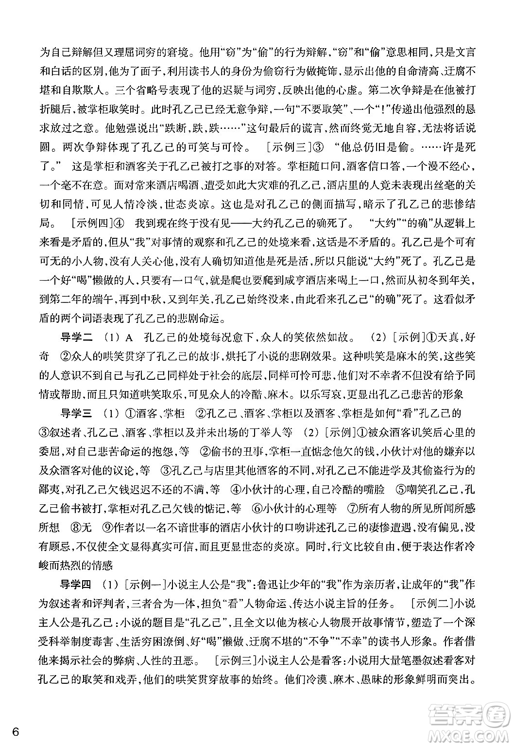 浙江教育出版社2025年春語文作業(yè)本九年級語文下冊通用版答案