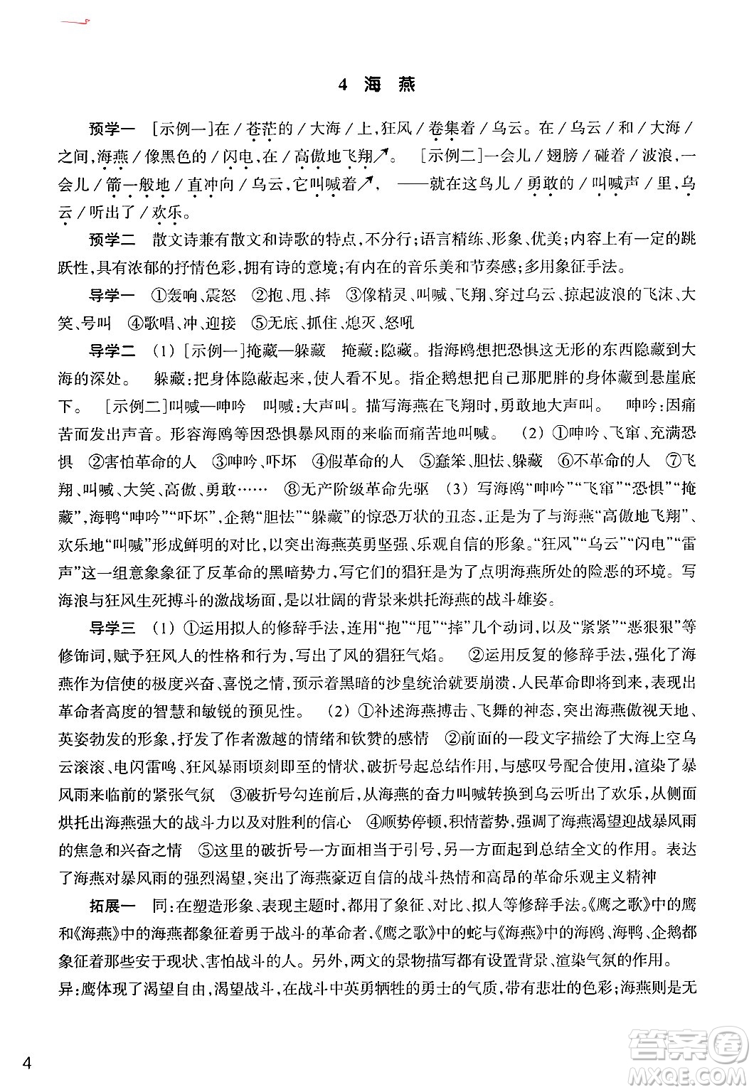 浙江教育出版社2025年春語文作業(yè)本九年級語文下冊通用版答案