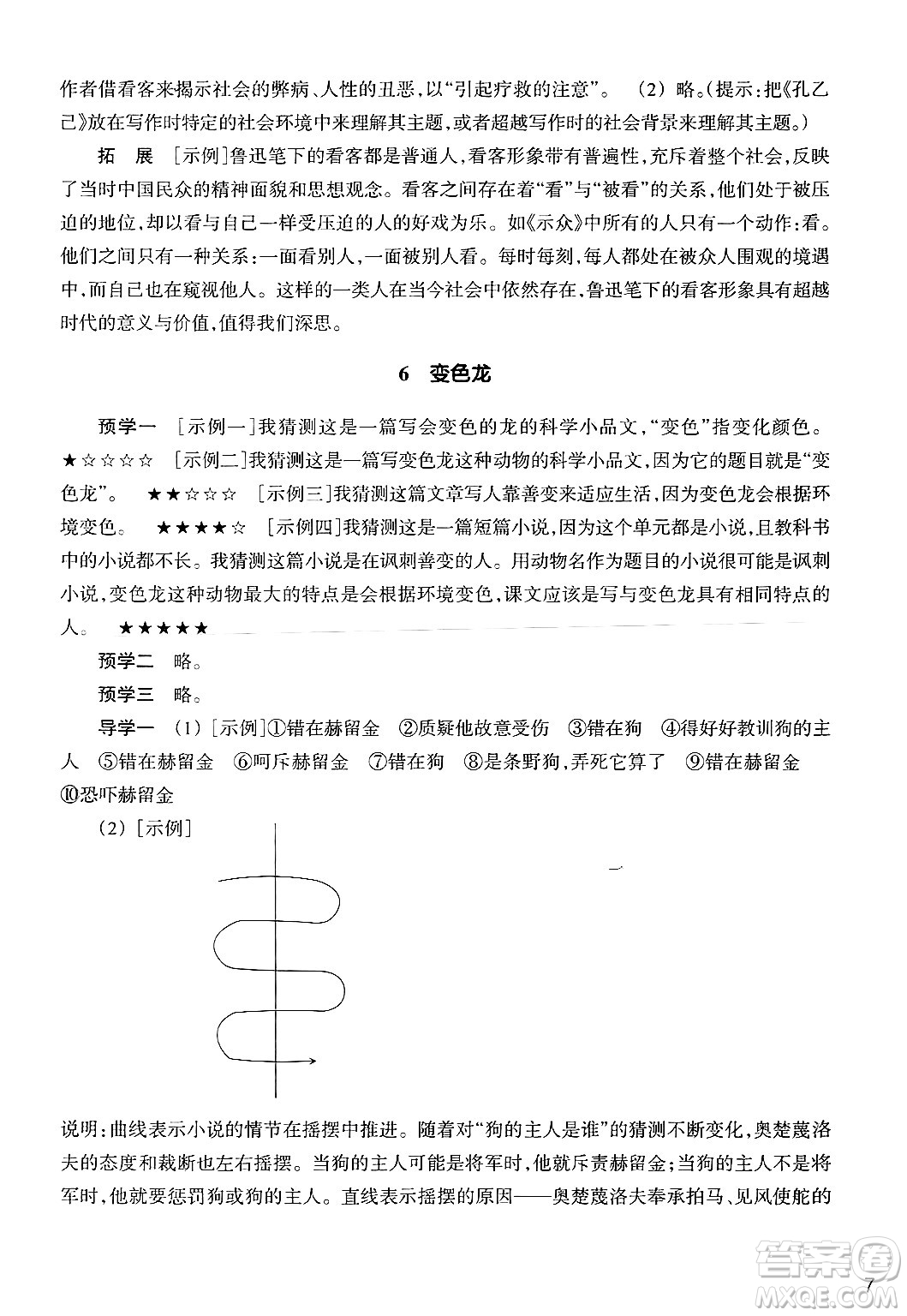 浙江教育出版社2025年春語文作業(yè)本九年級語文下冊通用版答案