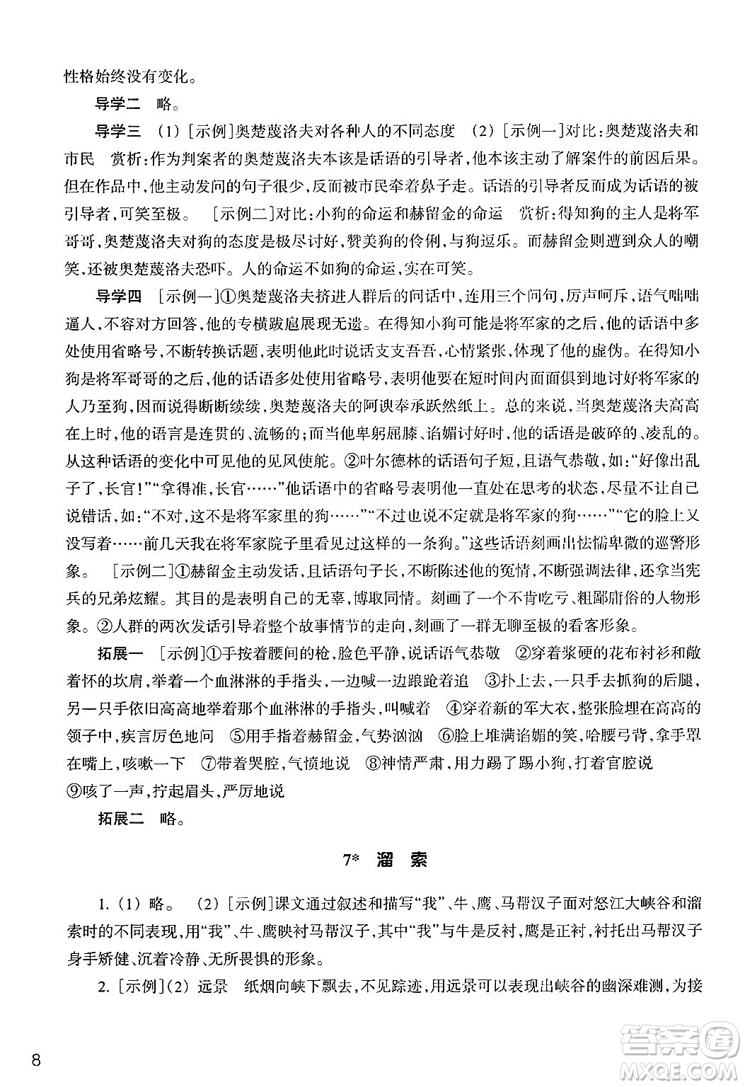 浙江教育出版社2025年春語文作業(yè)本九年級語文下冊通用版答案