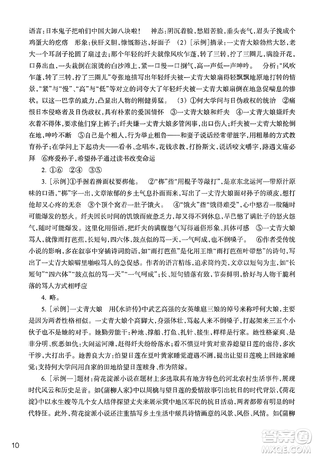 浙江教育出版社2025年春語文作業(yè)本九年級語文下冊通用版答案