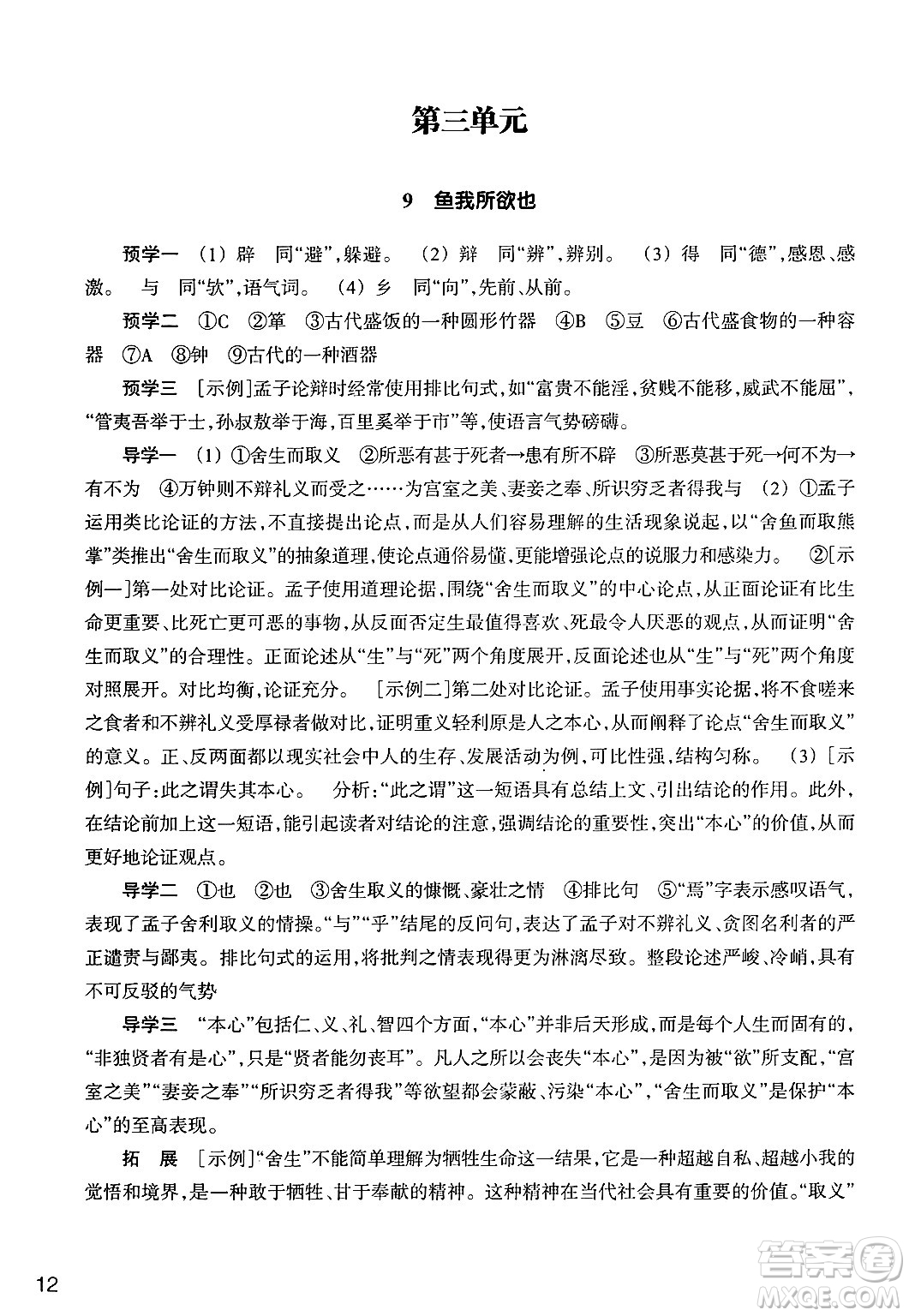 浙江教育出版社2025年春語文作業(yè)本九年級語文下冊通用版答案