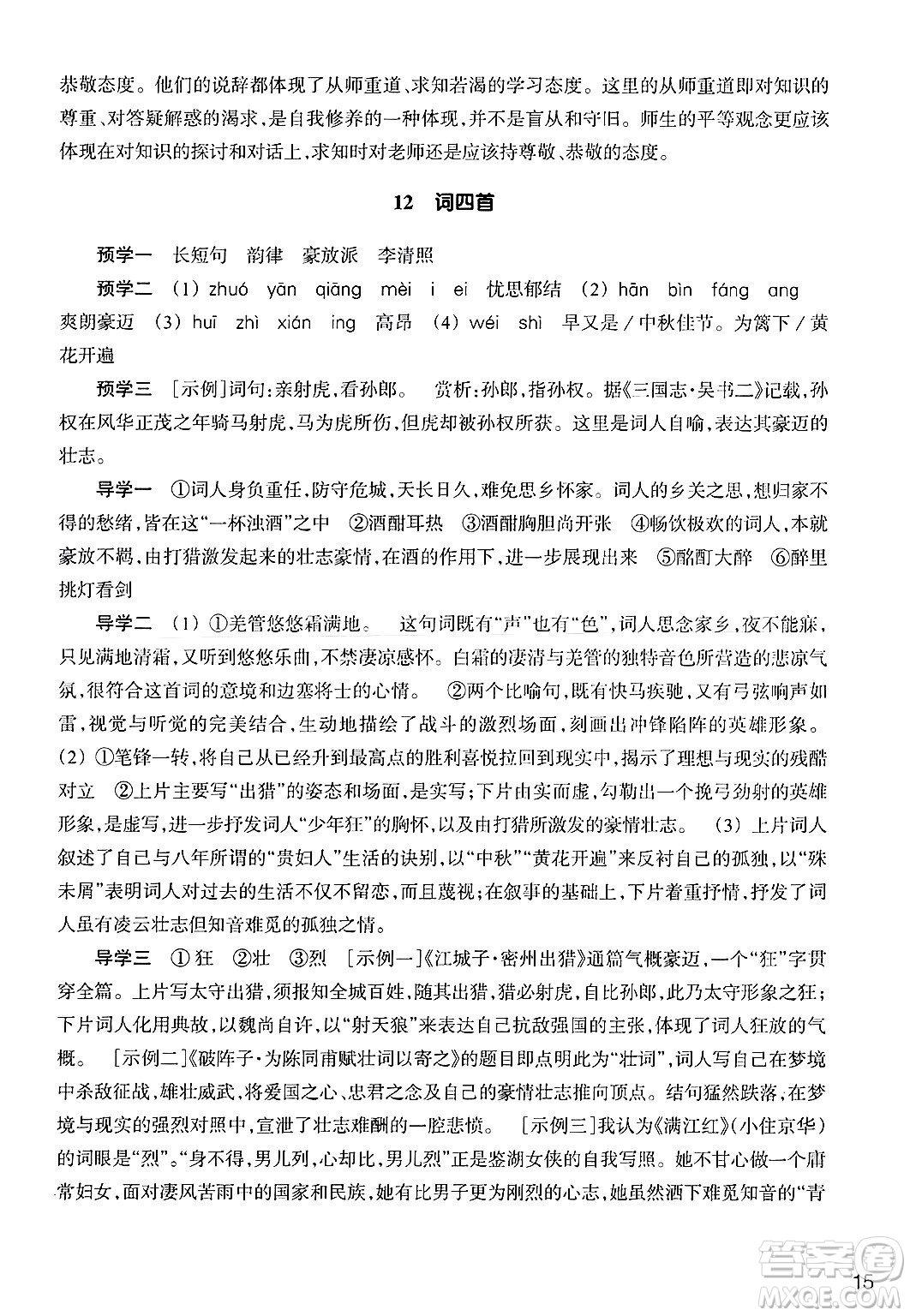 浙江教育出版社2025年春語文作業(yè)本九年級語文下冊通用版答案