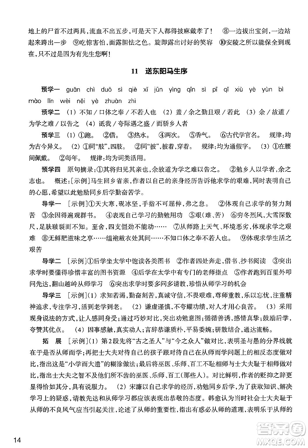 浙江教育出版社2025年春語文作業(yè)本九年級語文下冊通用版答案