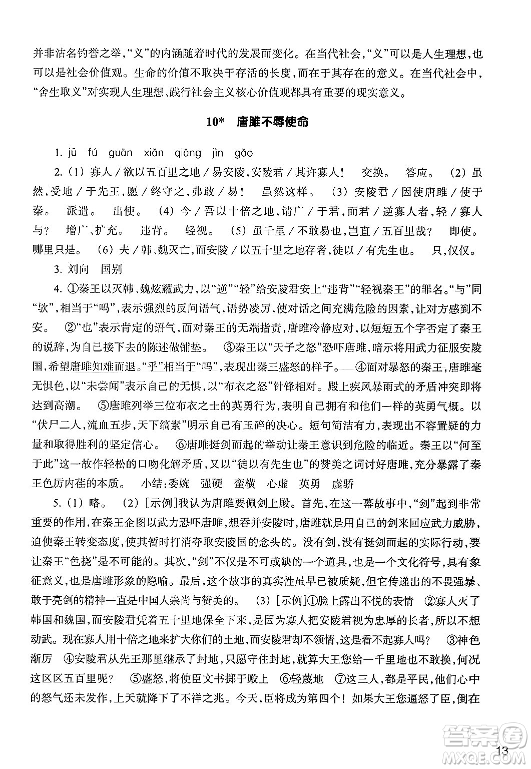 浙江教育出版社2025年春語文作業(yè)本九年級語文下冊通用版答案