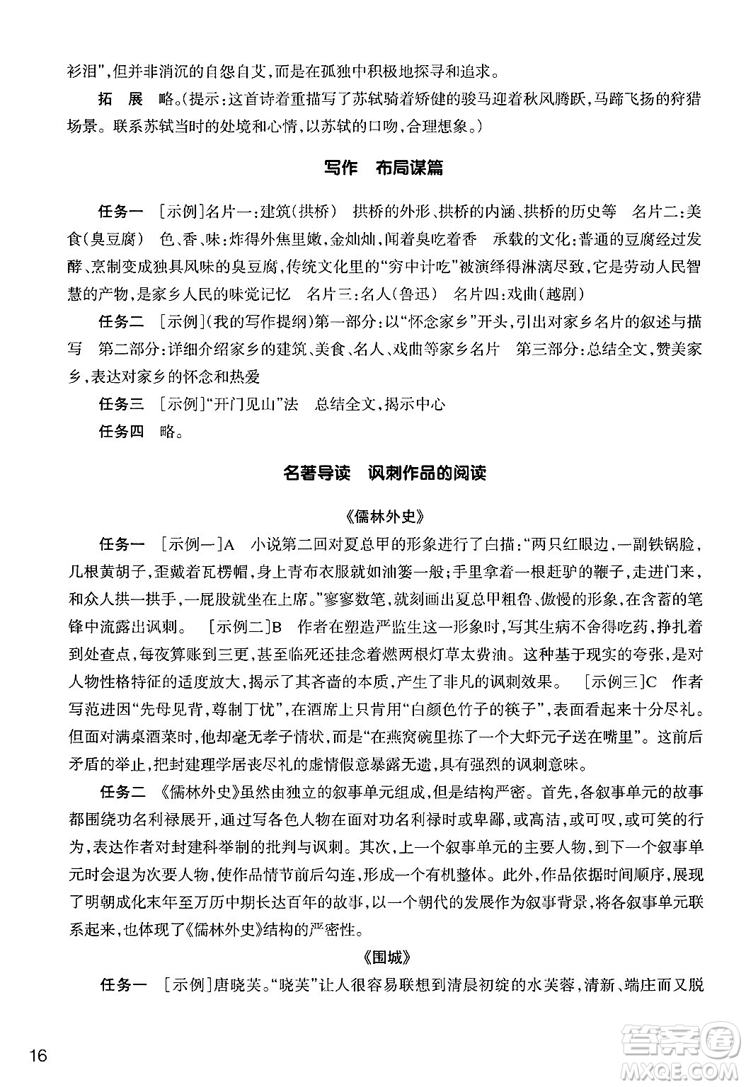 浙江教育出版社2025年春語文作業(yè)本九年級語文下冊通用版答案