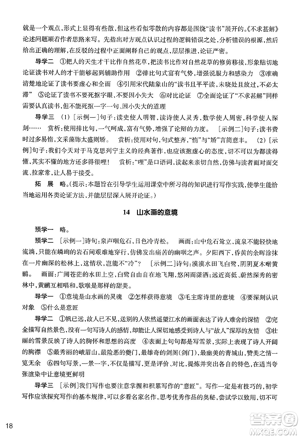 浙江教育出版社2025年春語文作業(yè)本九年級語文下冊通用版答案