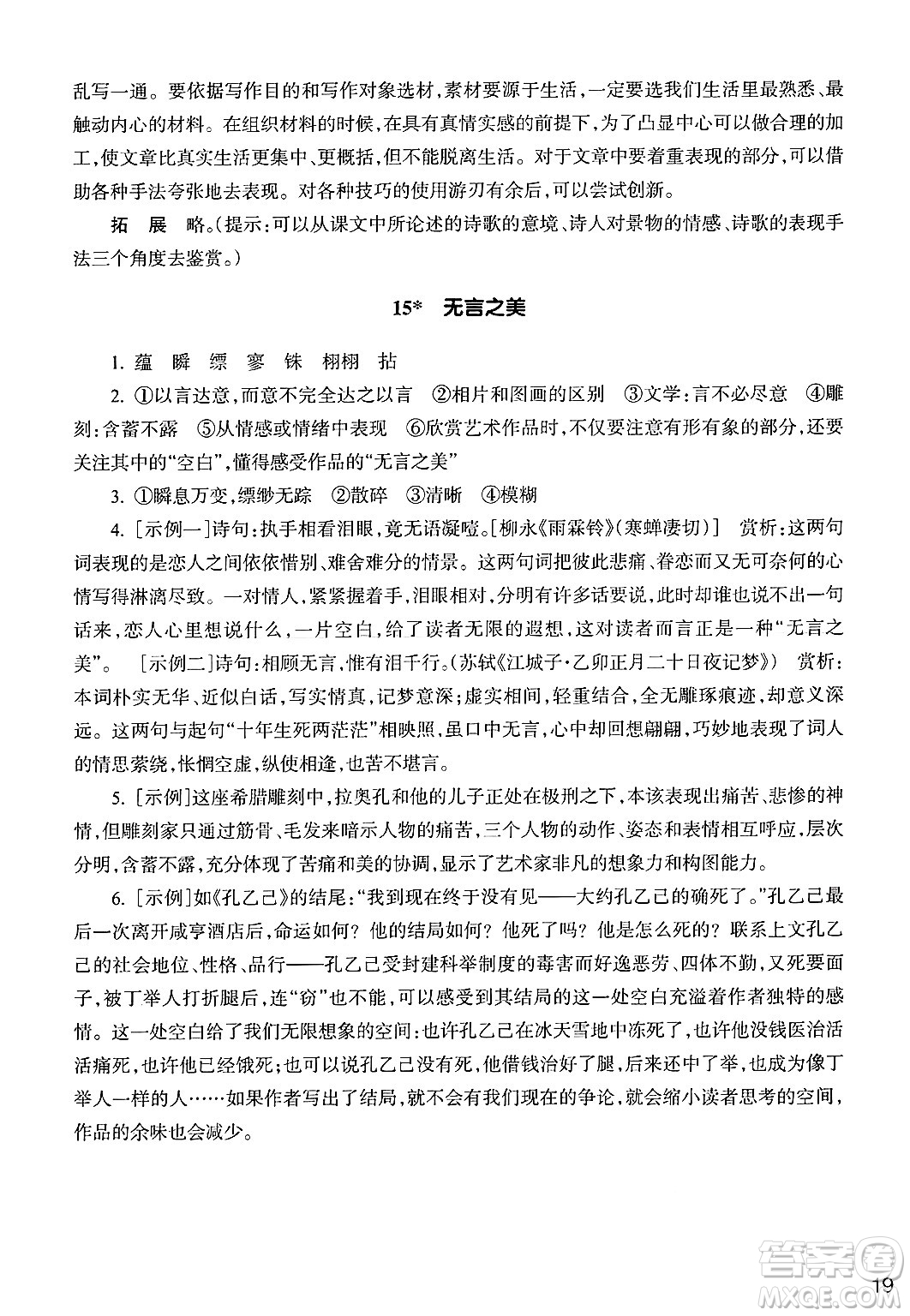 浙江教育出版社2025年春語文作業(yè)本九年級語文下冊通用版答案