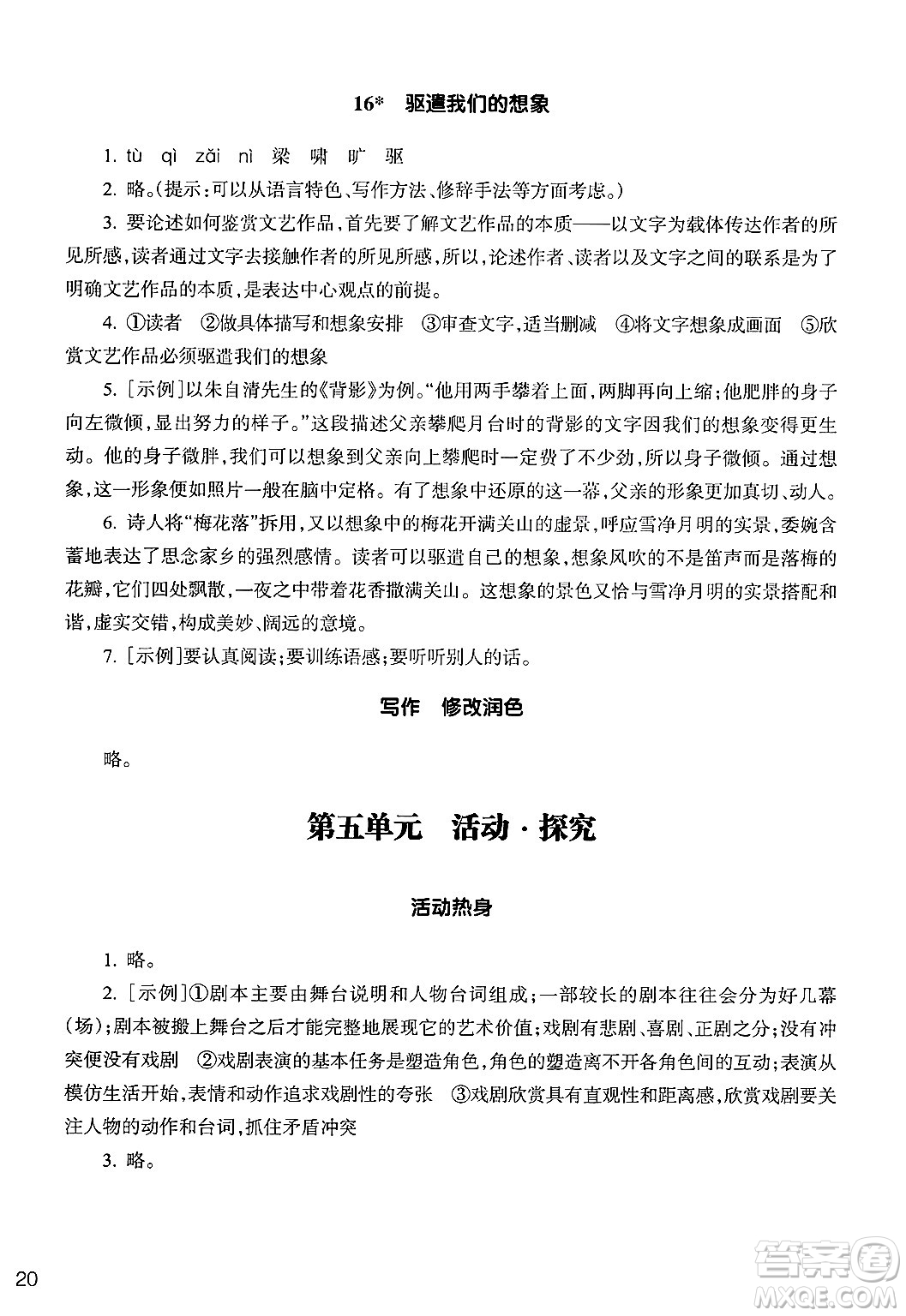 浙江教育出版社2025年春語文作業(yè)本九年級語文下冊通用版答案