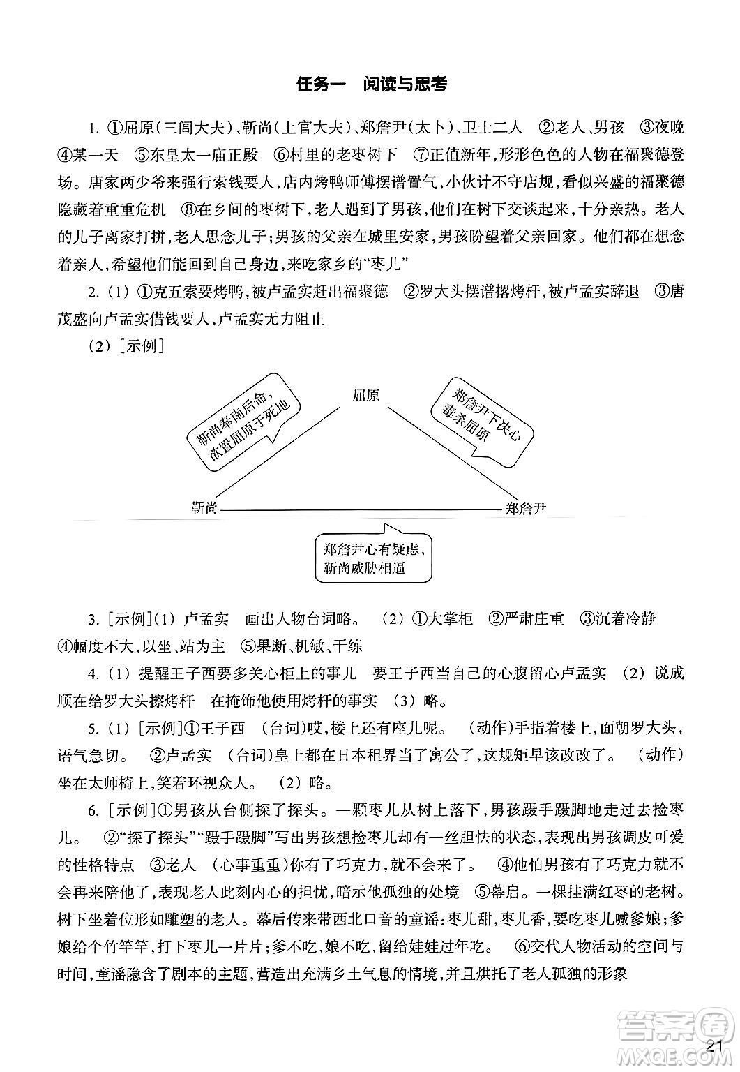 浙江教育出版社2025年春語文作業(yè)本九年級語文下冊通用版答案