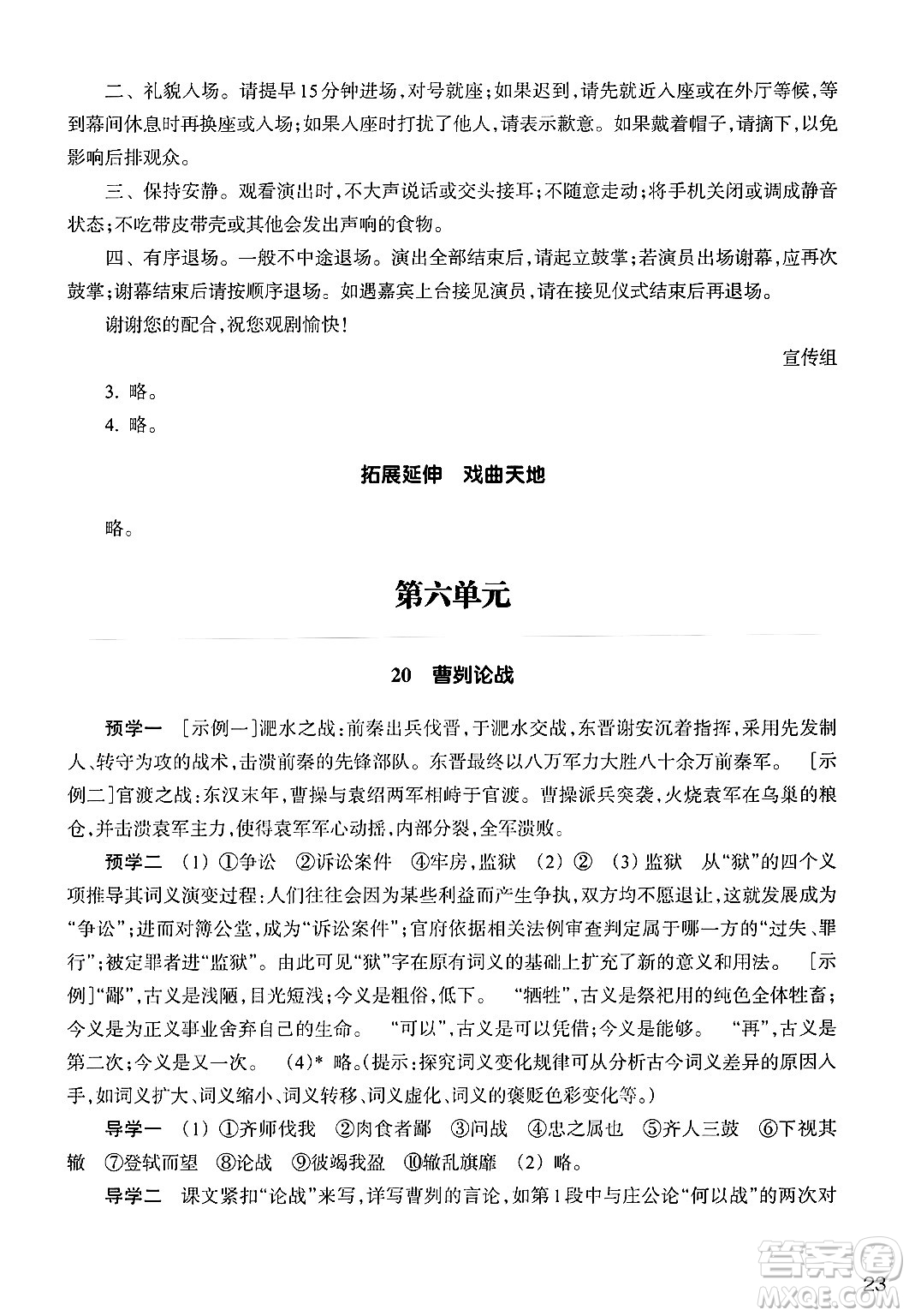 浙江教育出版社2025年春語文作業(yè)本九年級語文下冊通用版答案