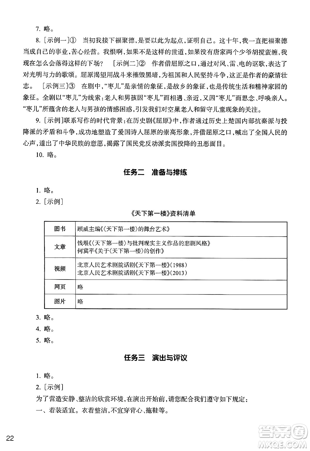 浙江教育出版社2025年春語文作業(yè)本九年級語文下冊通用版答案