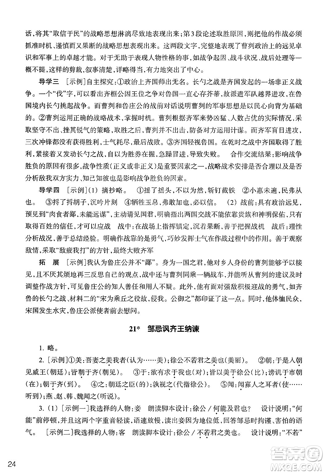 浙江教育出版社2025年春語文作業(yè)本九年級語文下冊通用版答案