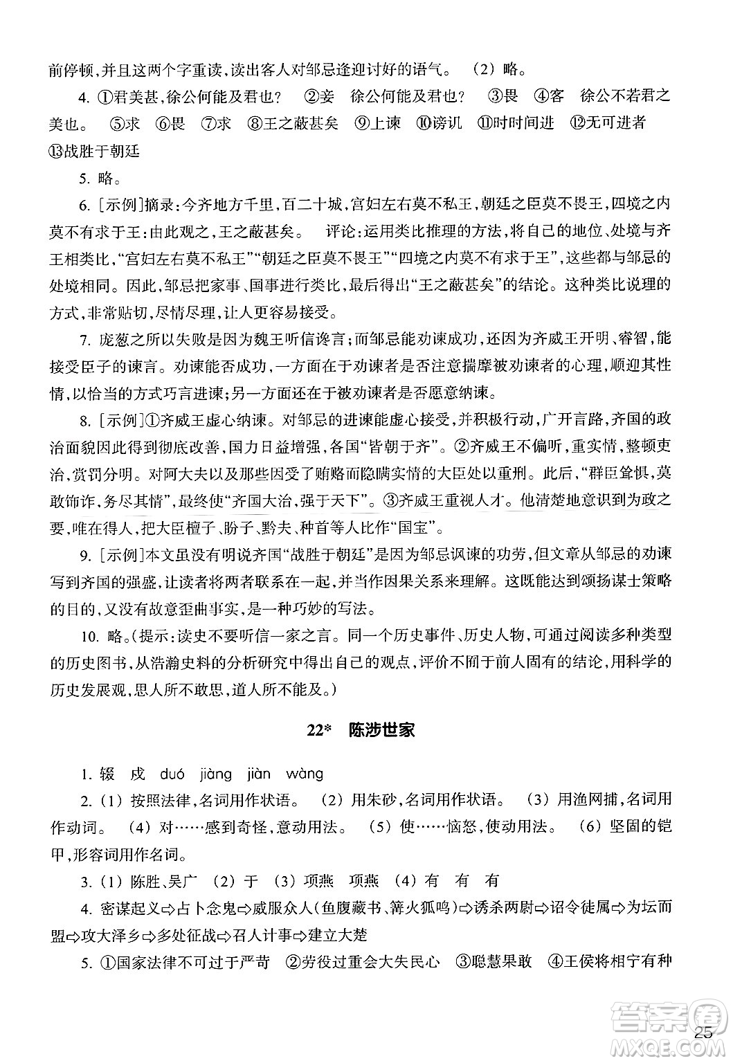 浙江教育出版社2025年春語文作業(yè)本九年級語文下冊通用版答案