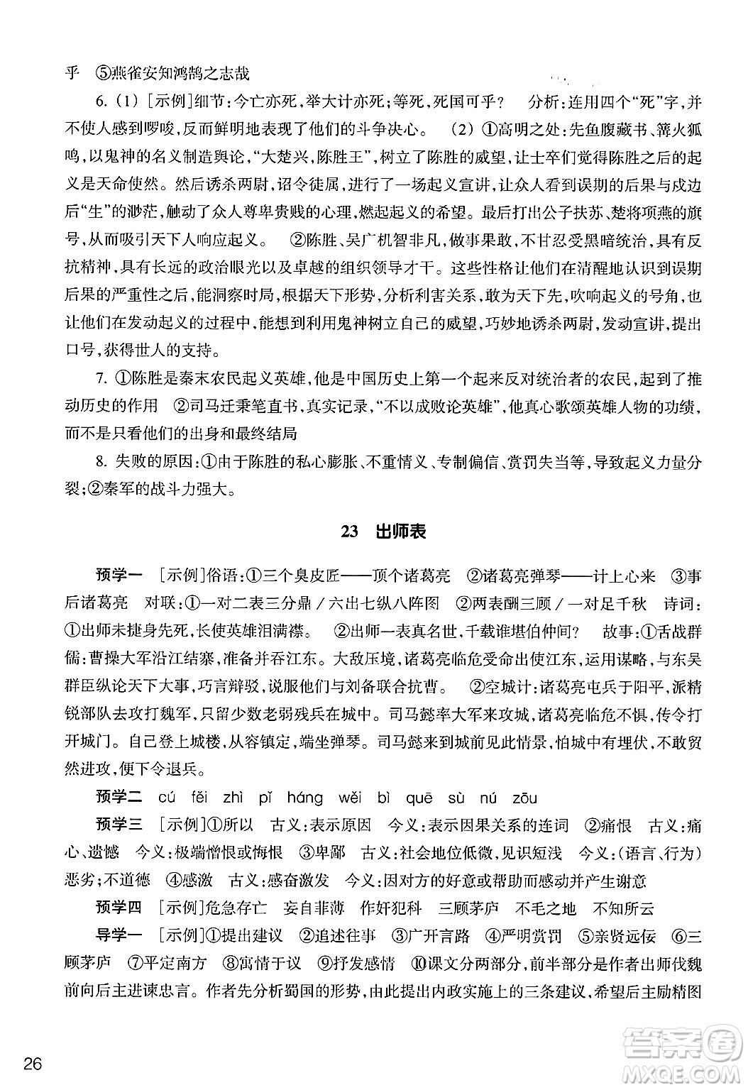 浙江教育出版社2025年春語文作業(yè)本九年級語文下冊通用版答案