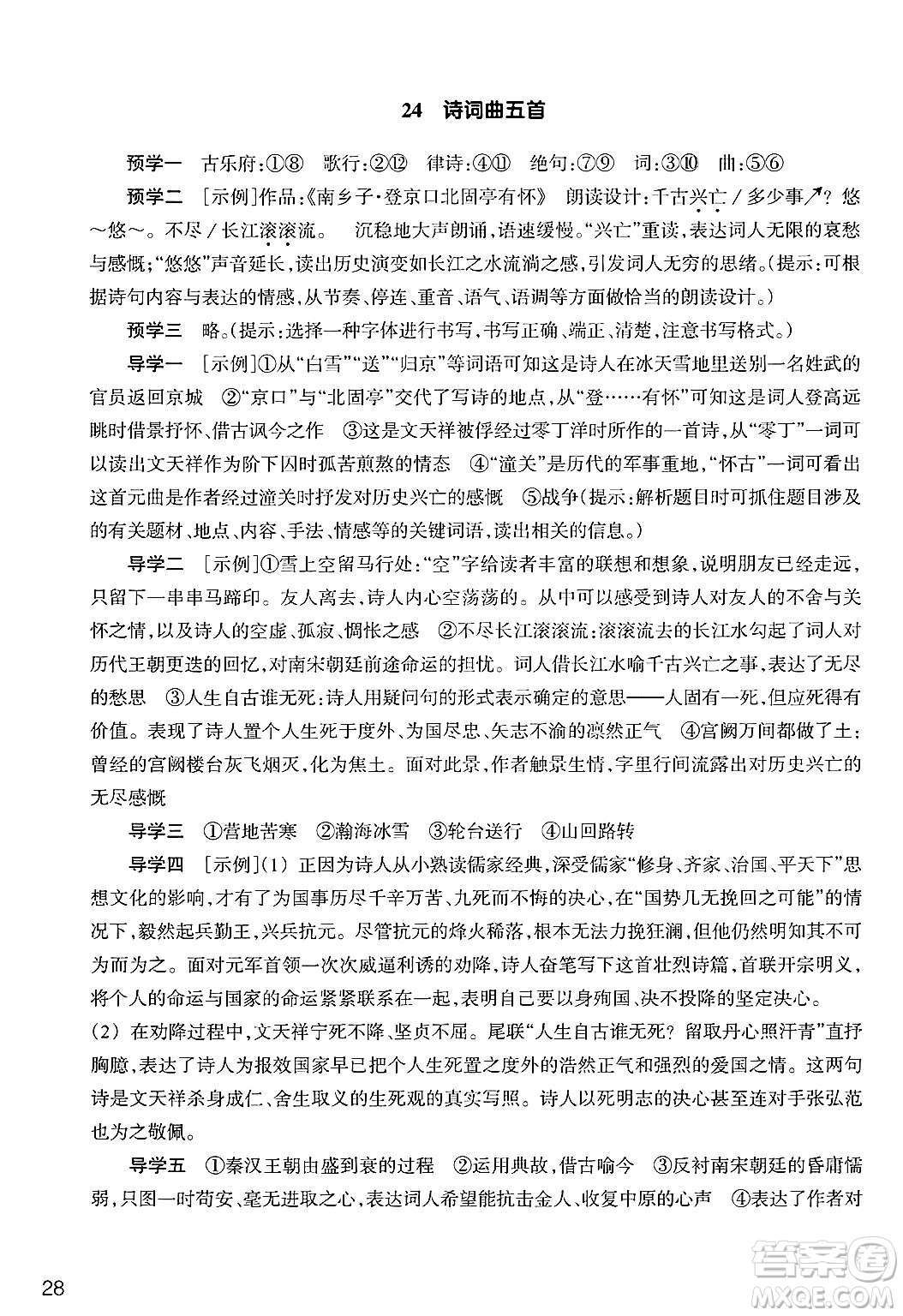 浙江教育出版社2025年春語文作業(yè)本九年級語文下冊通用版答案