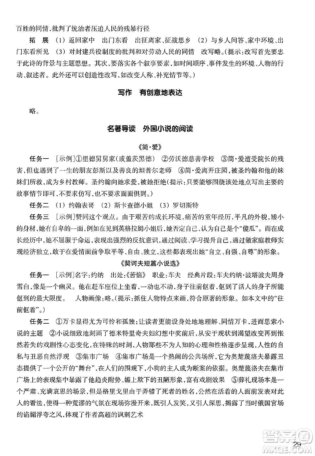 浙江教育出版社2025年春語文作業(yè)本九年級語文下冊通用版答案