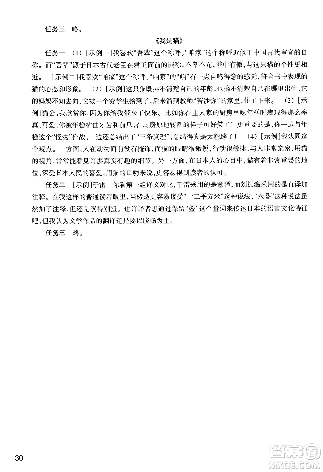浙江教育出版社2025年春語文作業(yè)本九年級語文下冊通用版答案