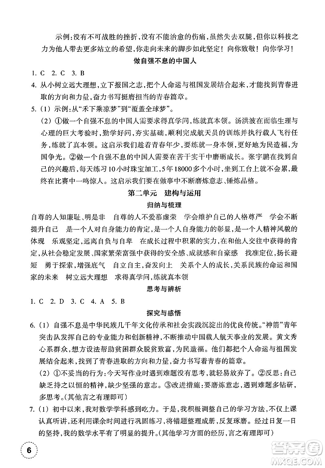 浙江教育出版社2025年春道德與法治作業(yè)本七年級(jí)道德與法治下冊(cè)通用版答案