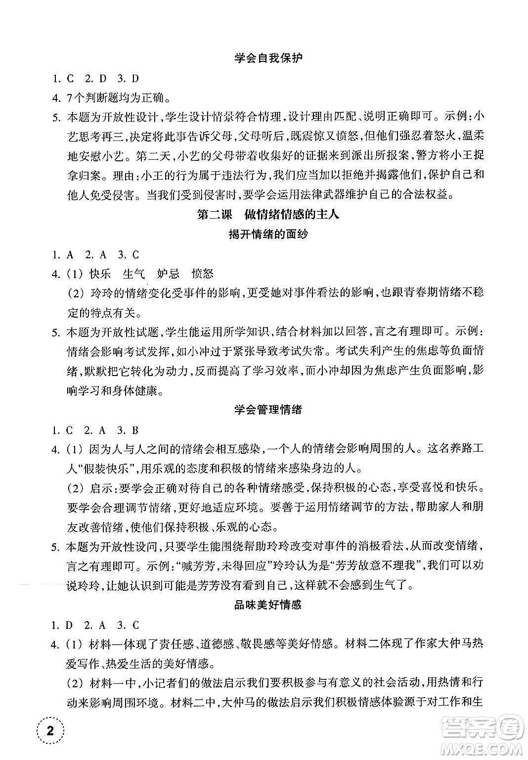 浙江教育出版社2025年春道德與法治作業(yè)本七年級(jí)道德與法治下冊(cè)通用版答案