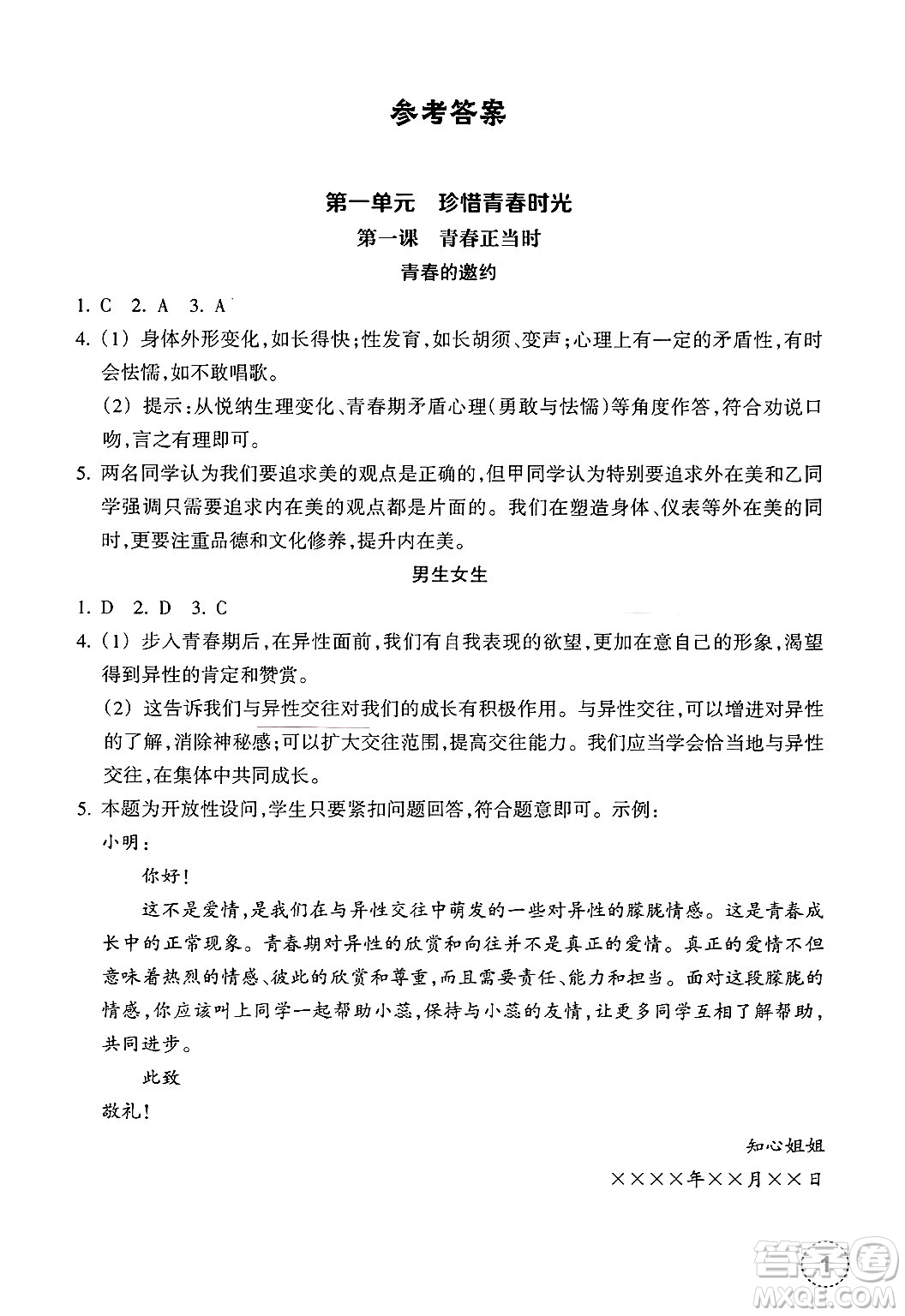 浙江教育出版社2025年春道德與法治作業(yè)本七年級(jí)道德與法治下冊(cè)通用版答案