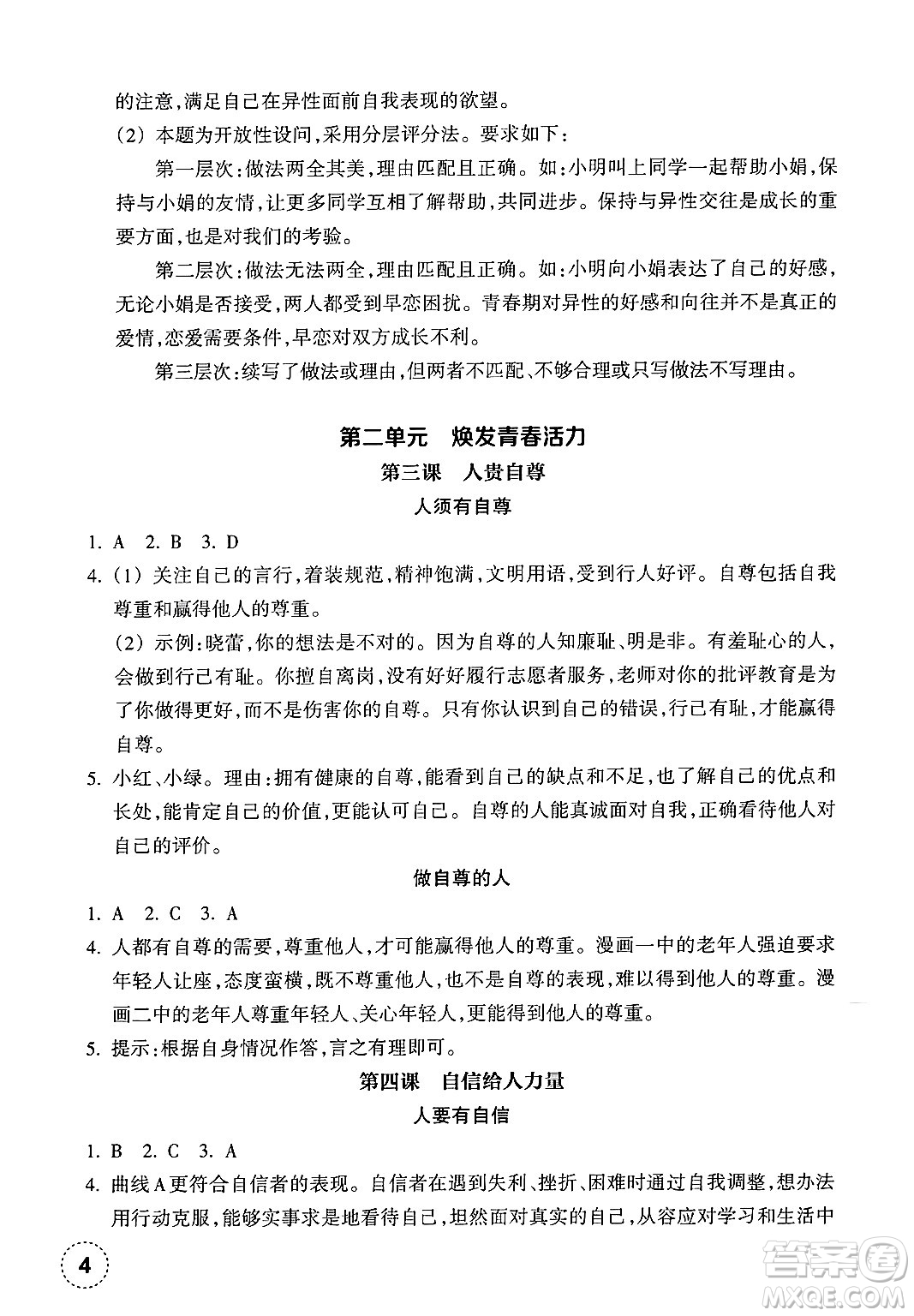 浙江教育出版社2025年春道德與法治作業(yè)本七年級(jí)道德與法治下冊(cè)通用版答案