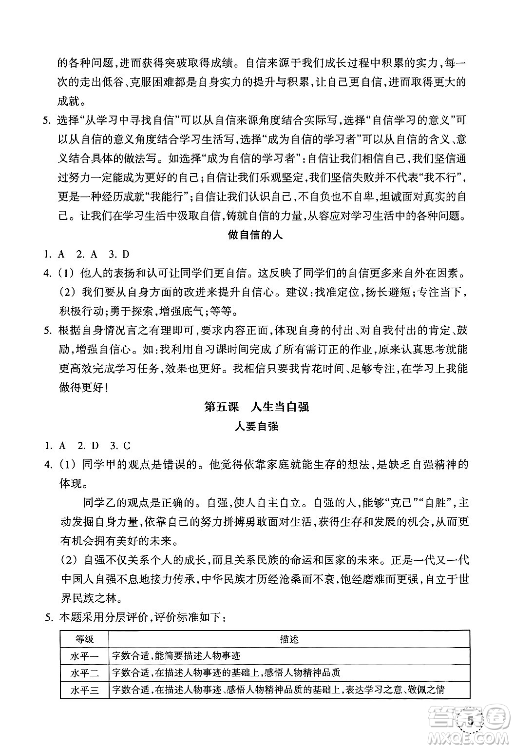 浙江教育出版社2025年春道德與法治作業(yè)本七年級(jí)道德與法治下冊(cè)通用版答案