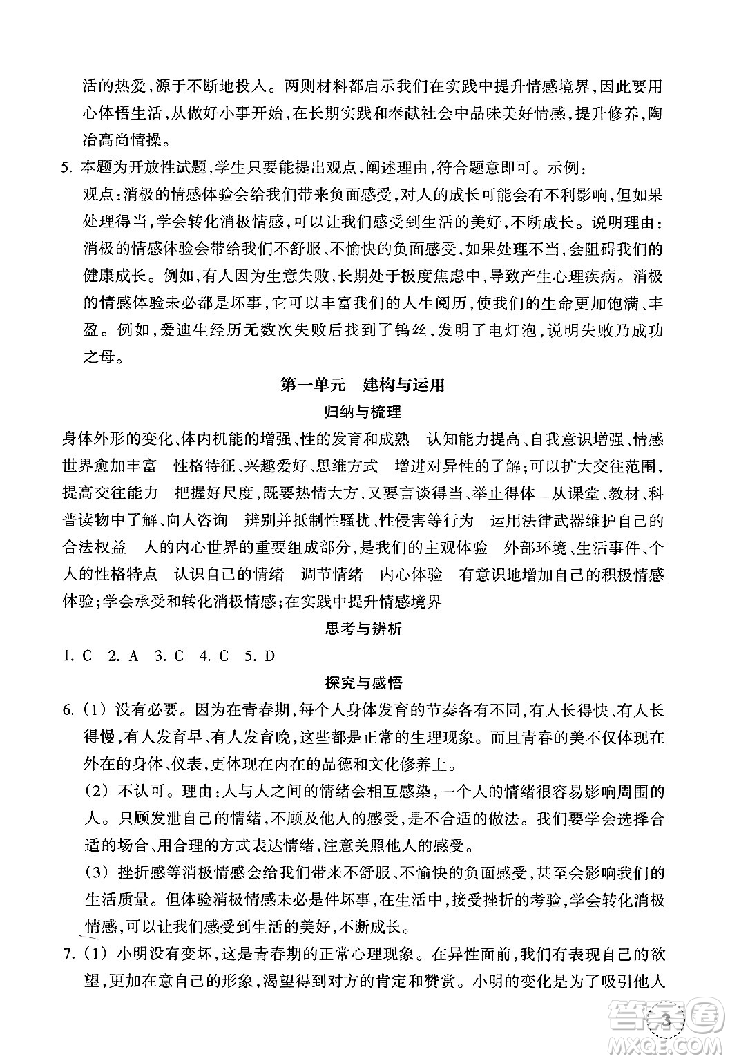 浙江教育出版社2025年春道德與法治作業(yè)本七年級(jí)道德與法治下冊(cè)通用版答案