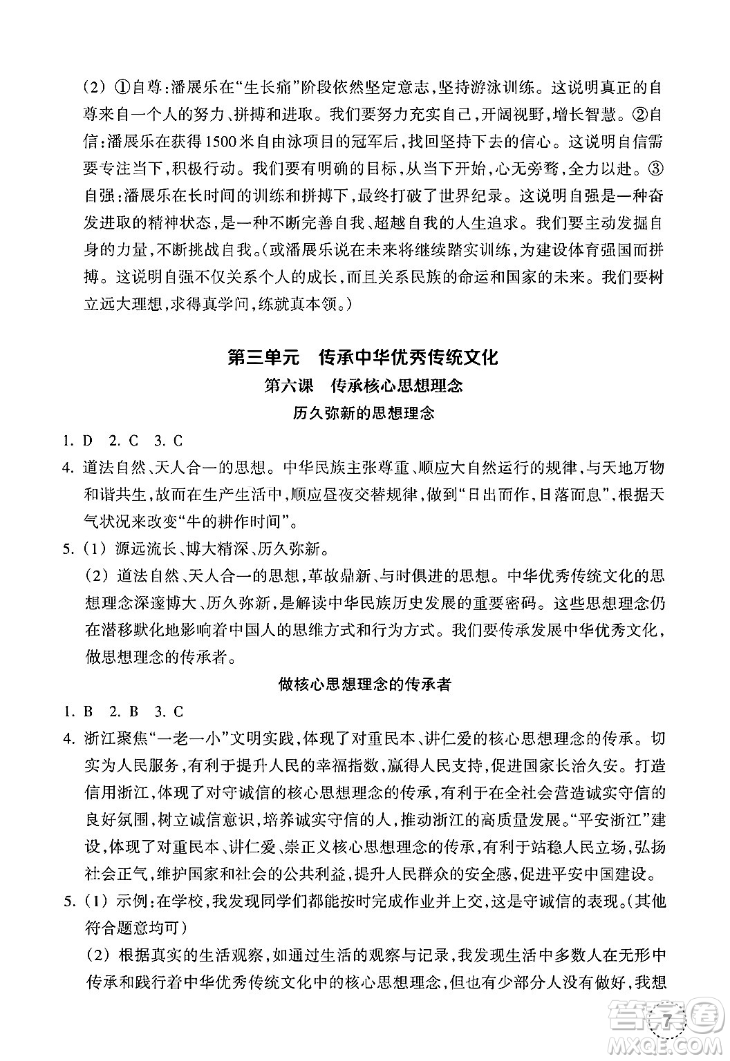 浙江教育出版社2025年春道德與法治作業(yè)本七年級(jí)道德與法治下冊(cè)通用版答案
