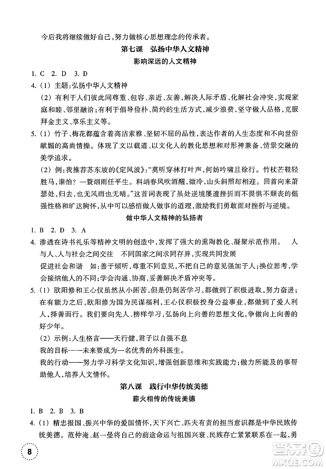 浙江教育出版社2025年春道德與法治作業(yè)本七年級(jí)道德與法治下冊(cè)通用版答案