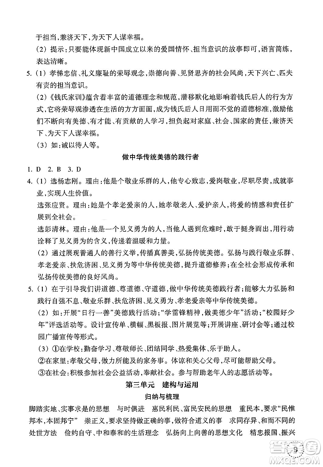 浙江教育出版社2025年春道德與法治作業(yè)本七年級(jí)道德與法治下冊(cè)通用版答案
