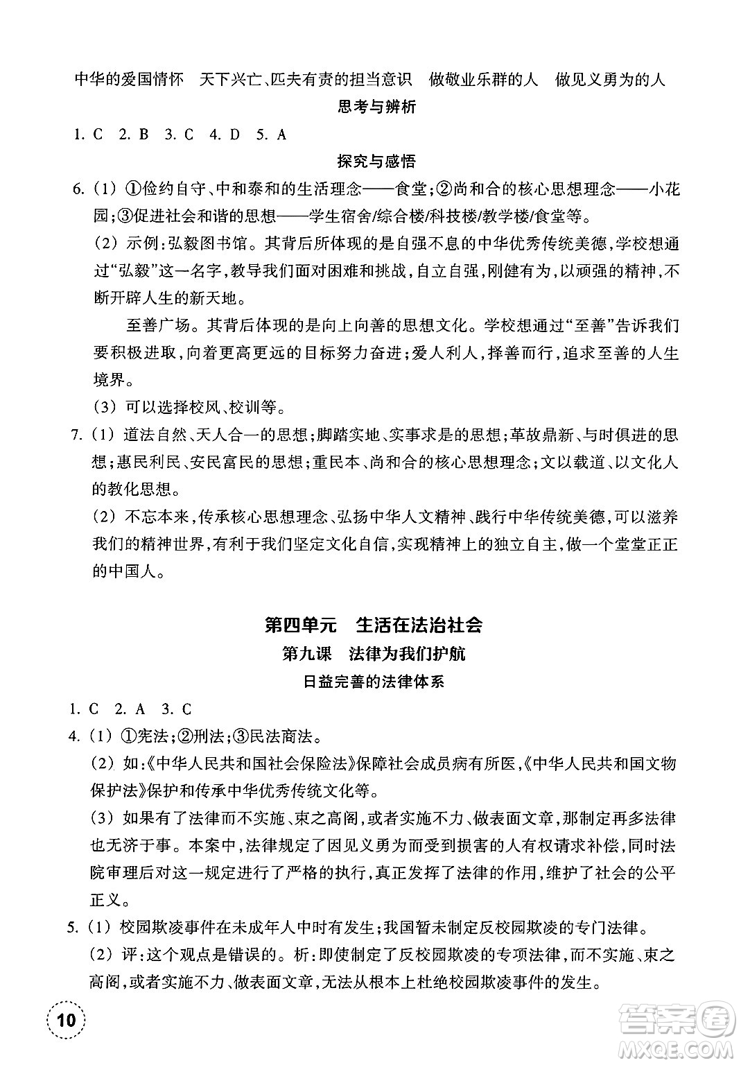 浙江教育出版社2025年春道德與法治作業(yè)本七年級(jí)道德與法治下冊(cè)通用版答案