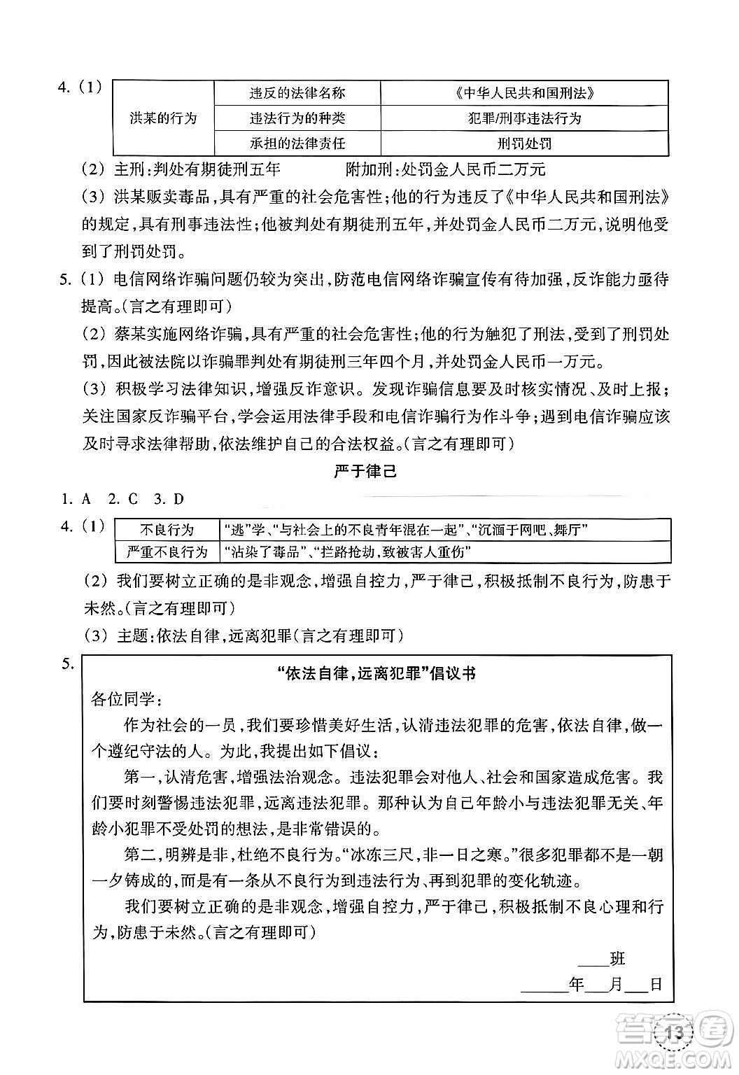 浙江教育出版社2025年春道德與法治作業(yè)本七年級(jí)道德與法治下冊(cè)通用版答案