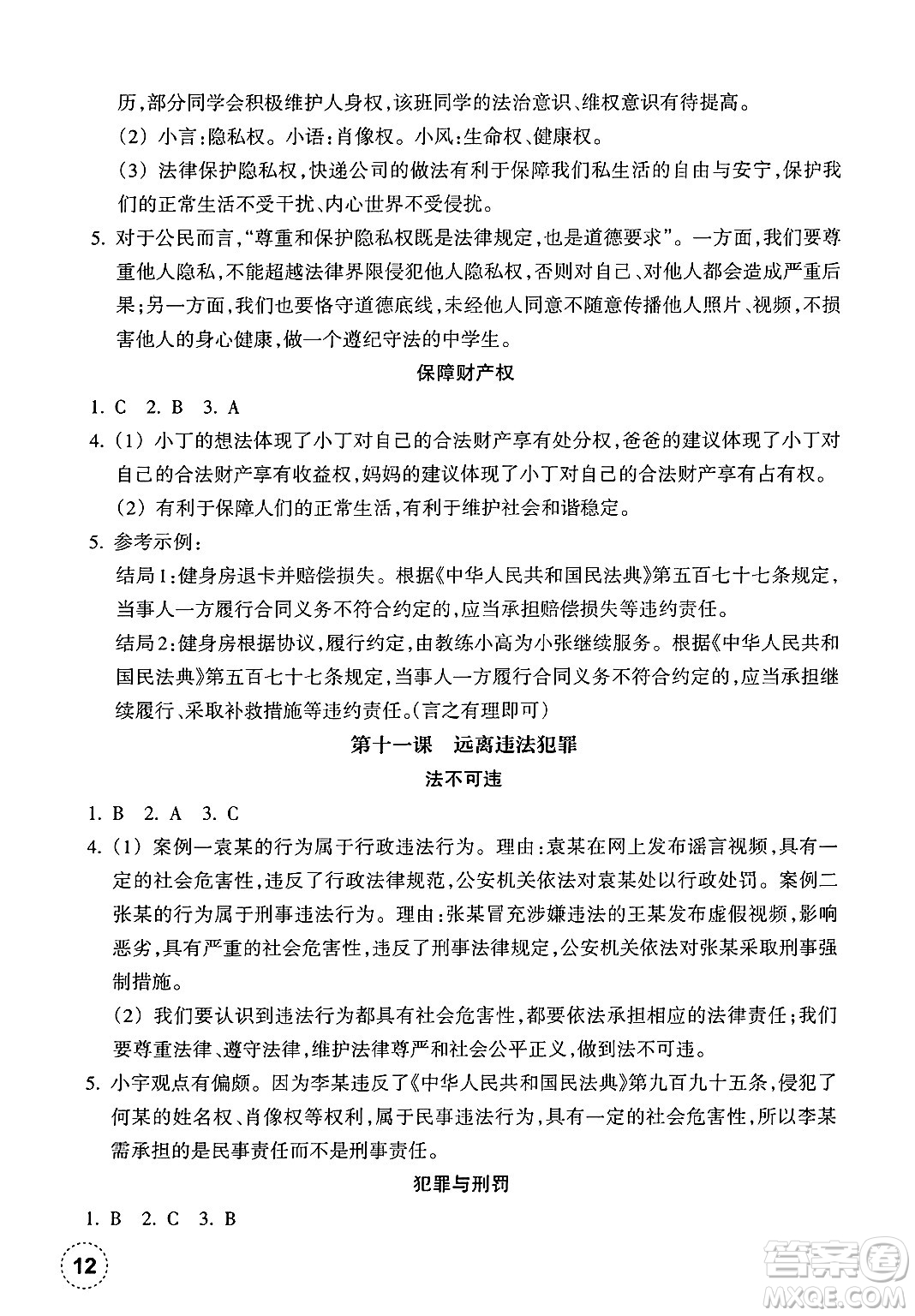 浙江教育出版社2025年春道德與法治作業(yè)本七年級(jí)道德與法治下冊(cè)通用版答案
