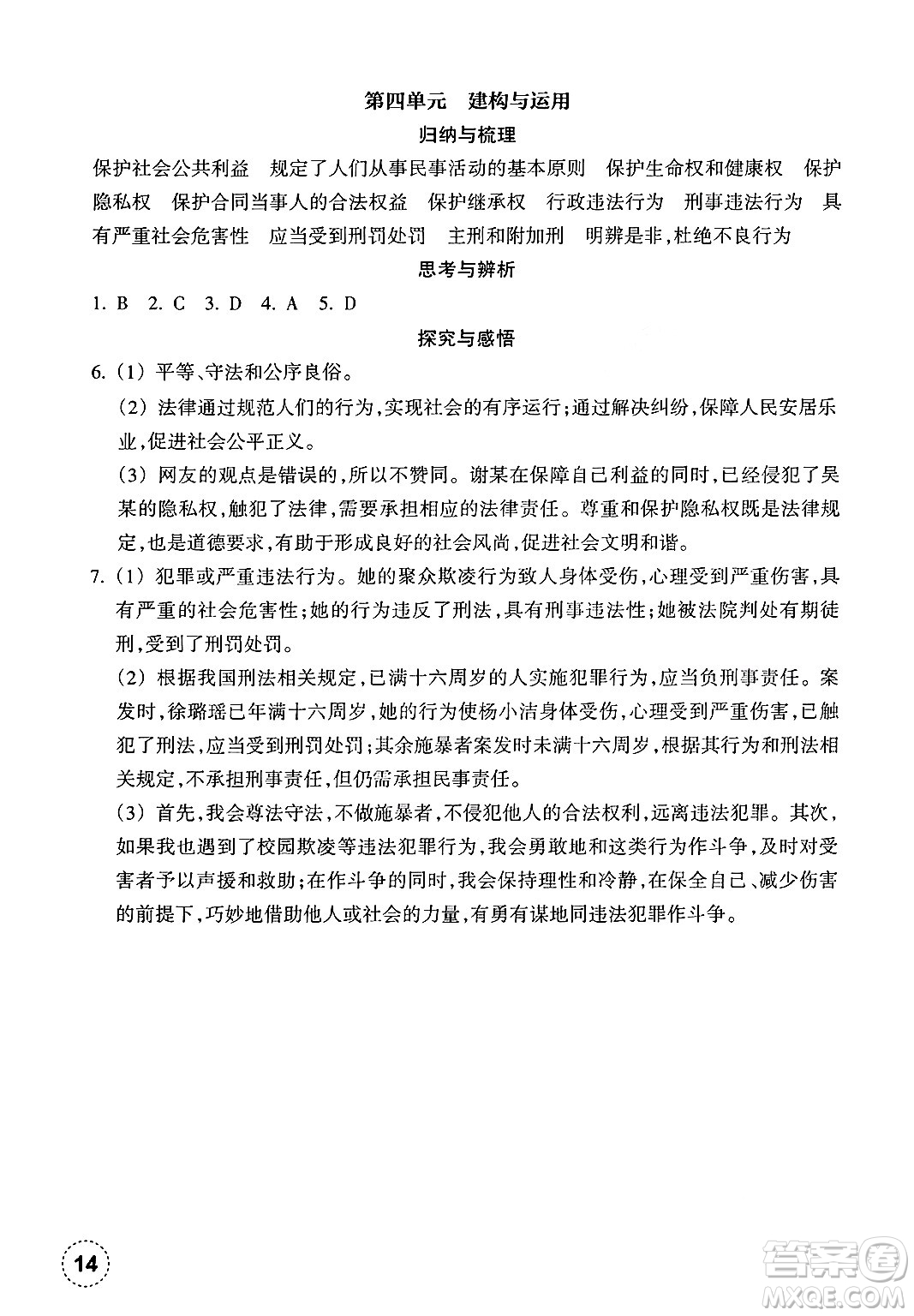 浙江教育出版社2025年春道德與法治作業(yè)本七年級(jí)道德與法治下冊(cè)通用版答案