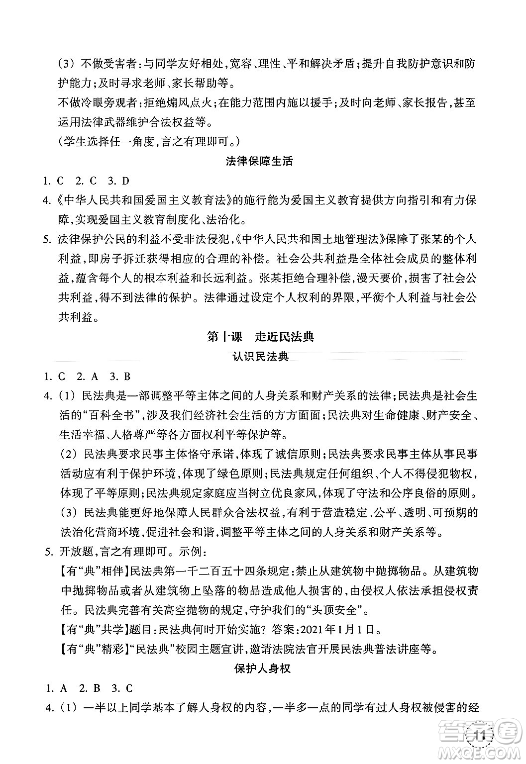 浙江教育出版社2025年春道德與法治作業(yè)本七年級(jí)道德與法治下冊(cè)通用版答案