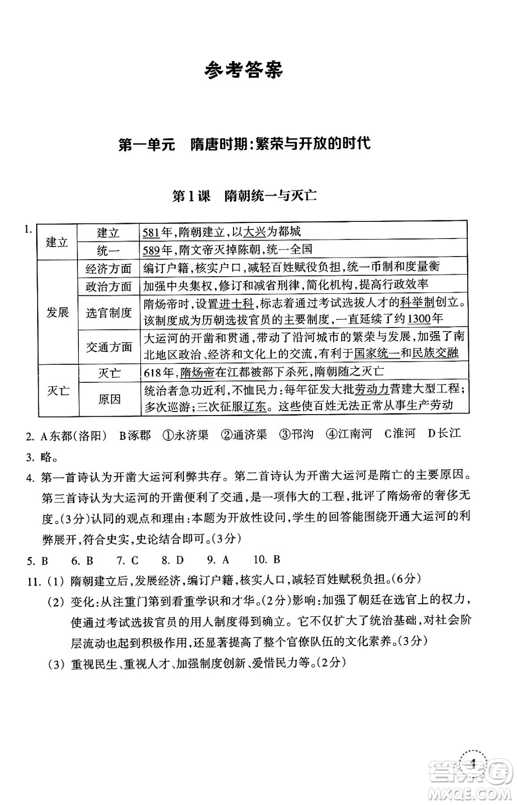 浙江教育出版社2025年春歷史作業(yè)本七年級(jí)歷史下冊通用版答案