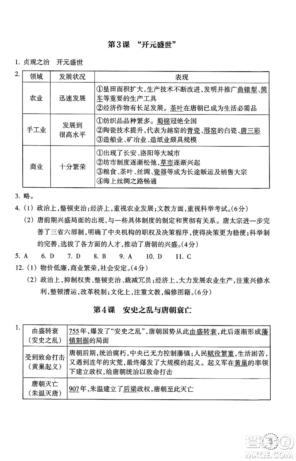 浙江教育出版社2025年春歷史作業(yè)本七年級(jí)歷史下冊通用版答案