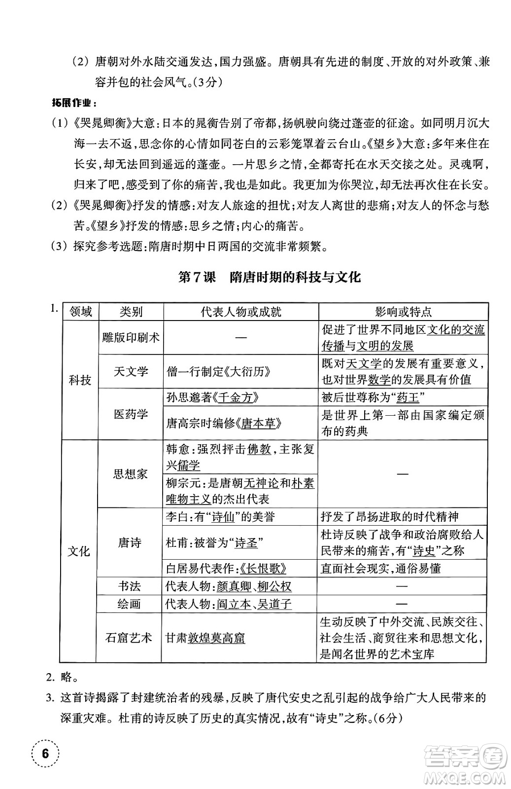 浙江教育出版社2025年春歷史作業(yè)本七年級(jí)歷史下冊通用版答案